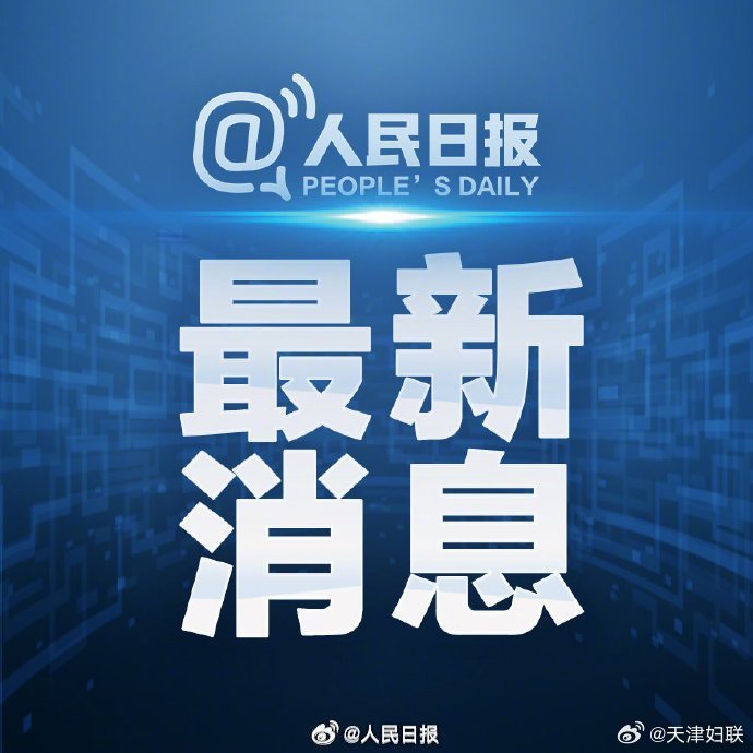 上合组织天津峰会 | 上海合作组织成员国元首理事会天津宣言