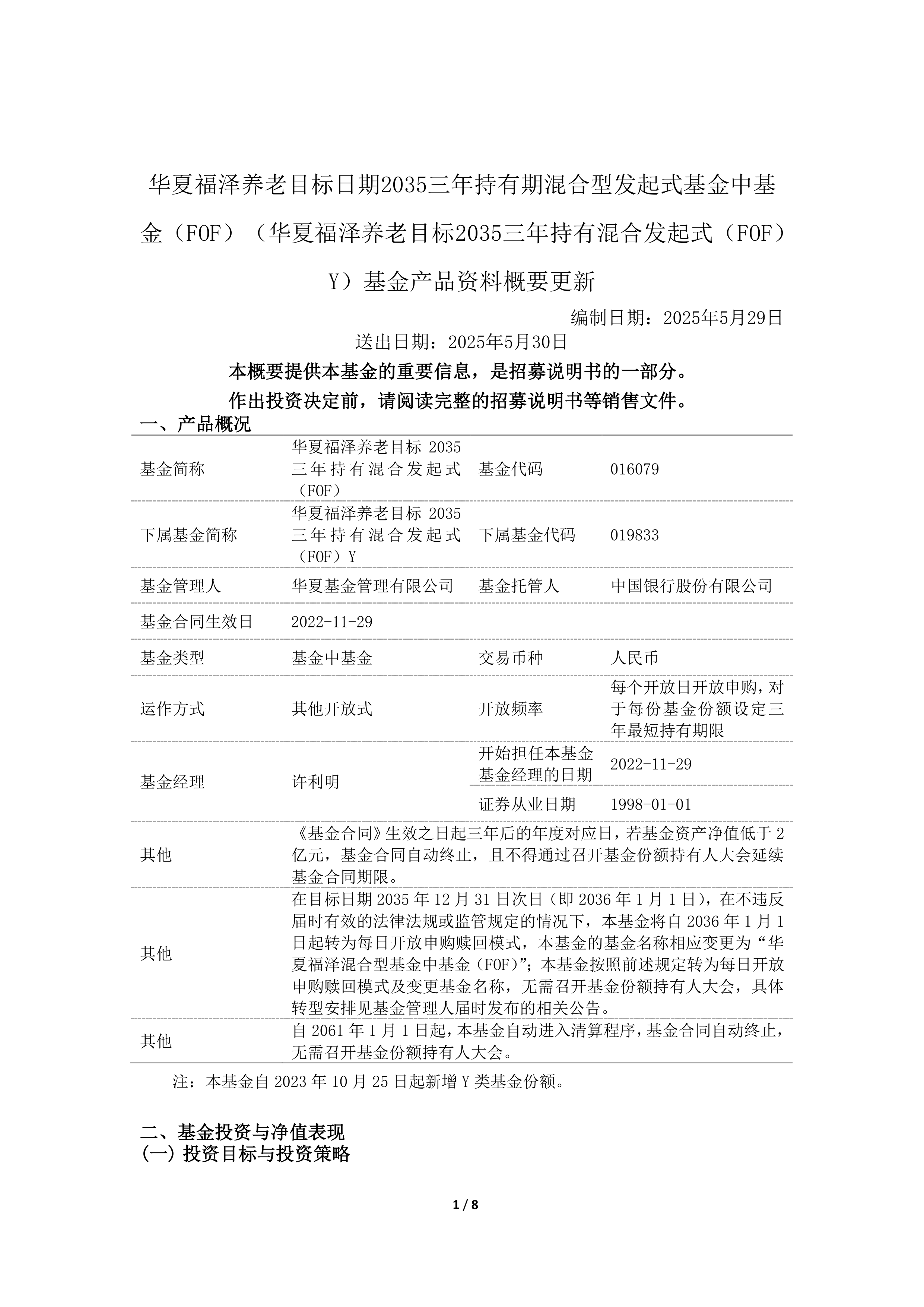 外资公募最新持仓出炉；年内港股主题ETF吸金近800亿元丨天赐良基早参