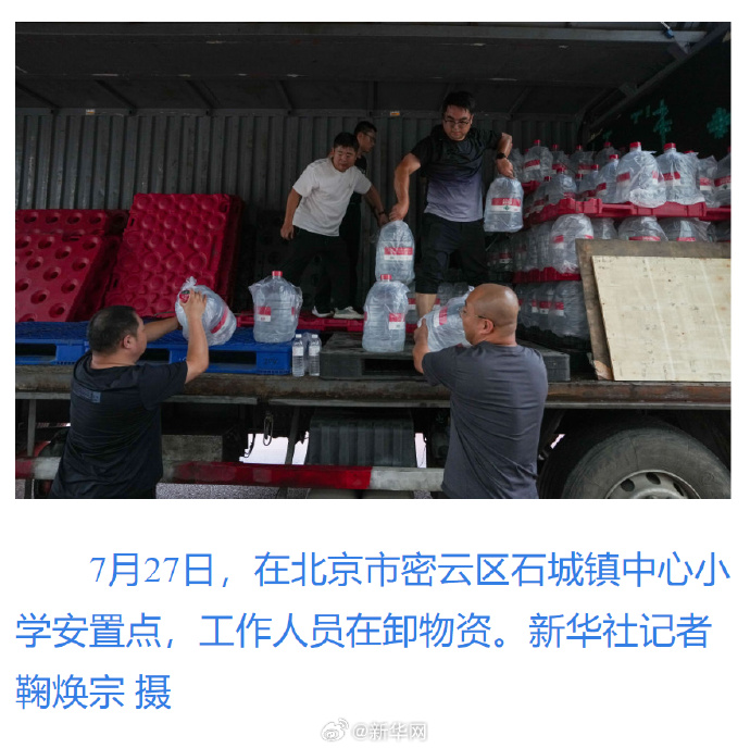 保险业快速应对北京密云、怀柔、延庆等地特大暴雨 已接报案200余笔、40分钟实现快赔