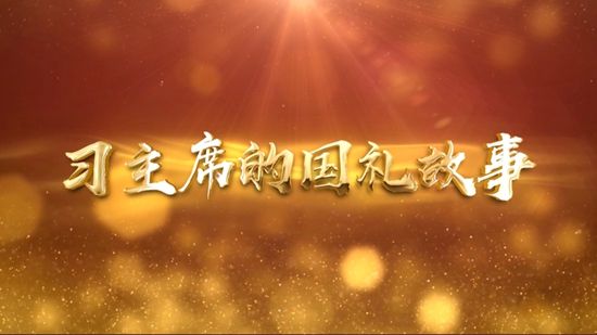 习近平会见马来西亚总理安瓦尔