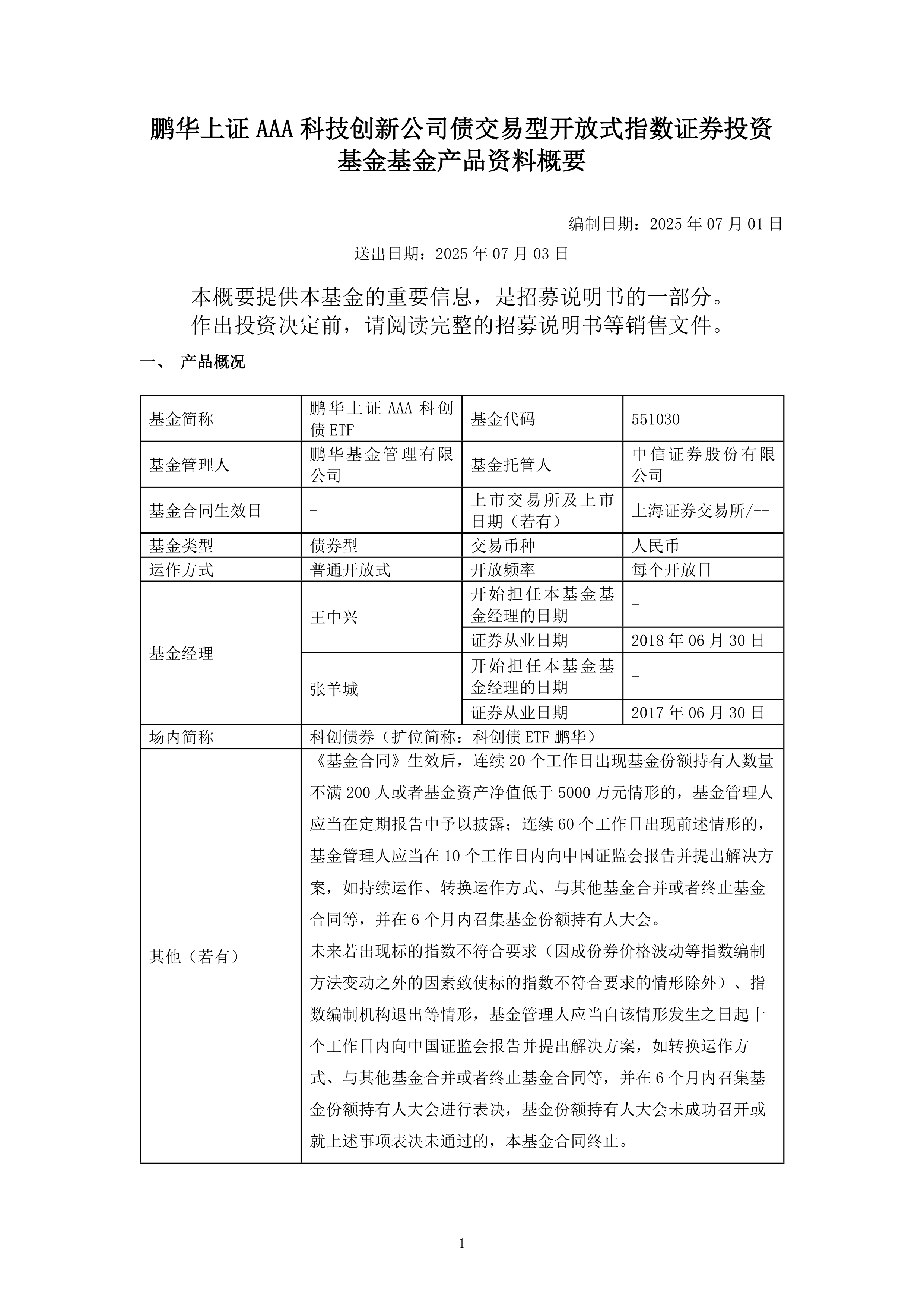 中国证监会：交易所债券市场科创债达1.2万亿元