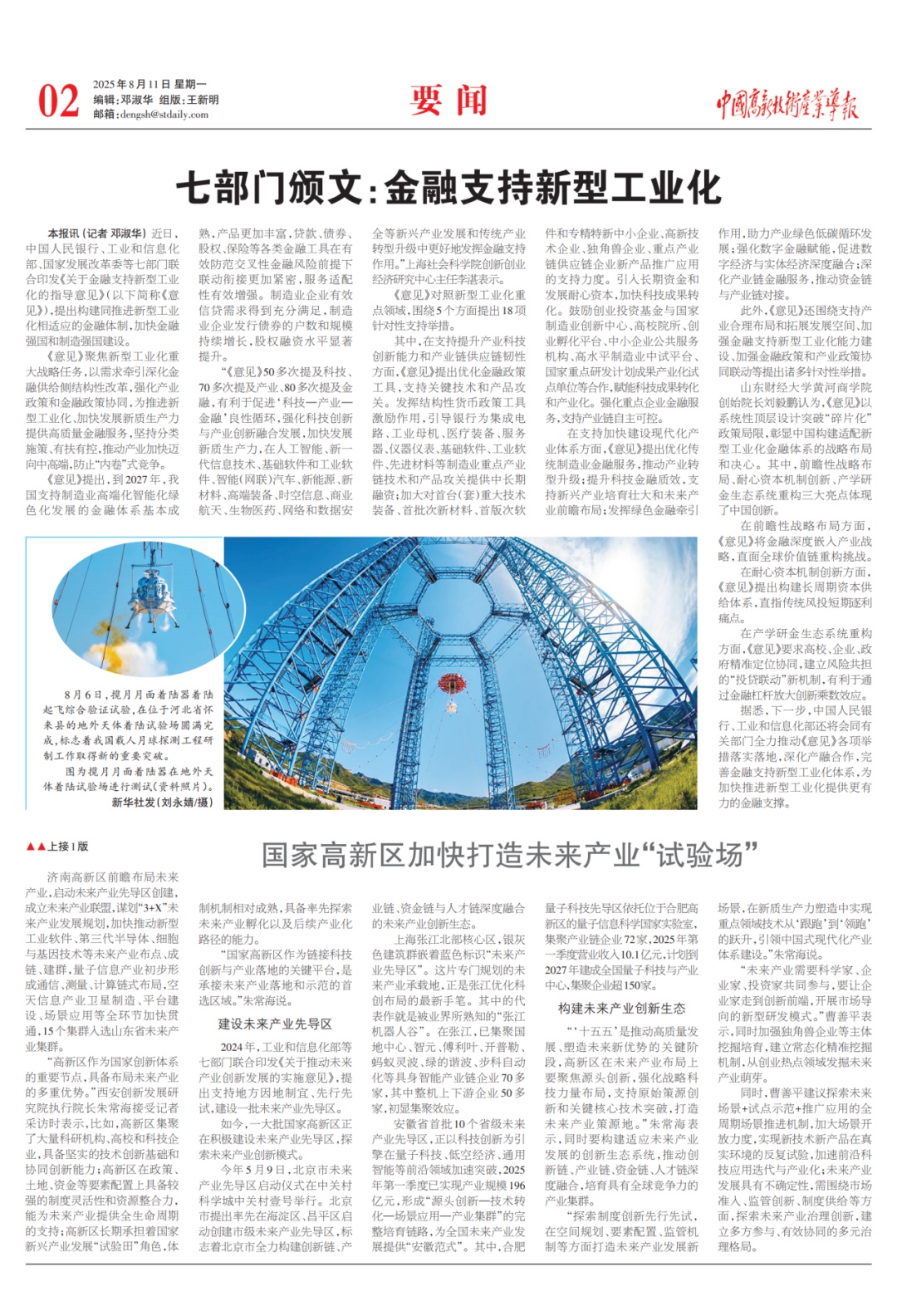 央行、金融监管总局等七部门联合印发《关于金融支持新型工业化的指导意见》：积极运用融资租赁、不动产信托投资基金、资产证券化等方式拓宽数字基础设施建设资金来源
