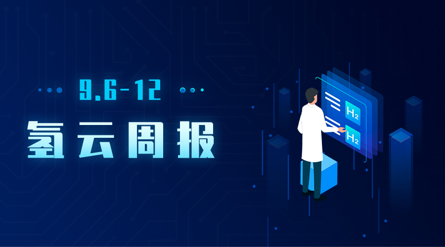 亿华通终止收购旭阳氢能 产业协同步伐引关注