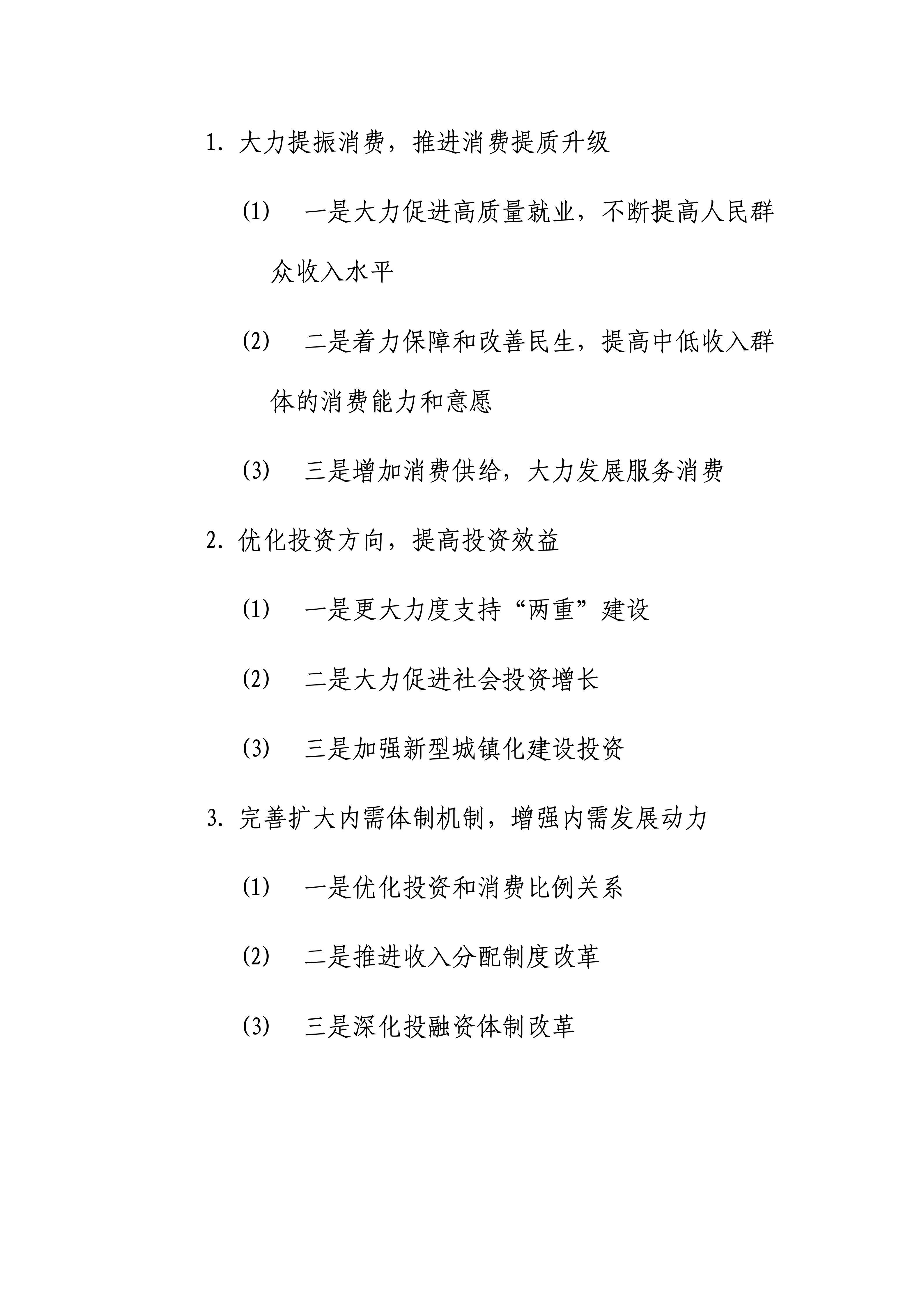 稳增长扩内需 财政货币政策协同性将继续增强