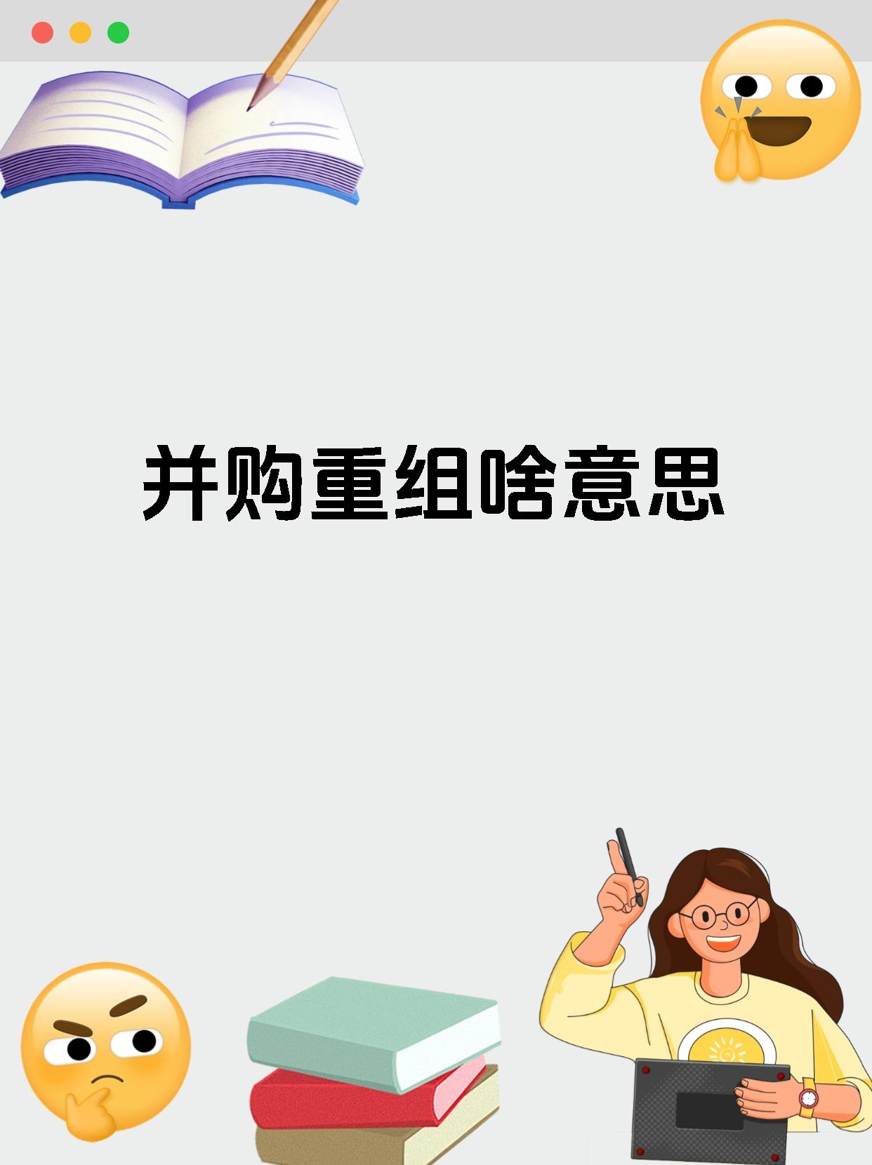 产业整合成并购重组主旋律