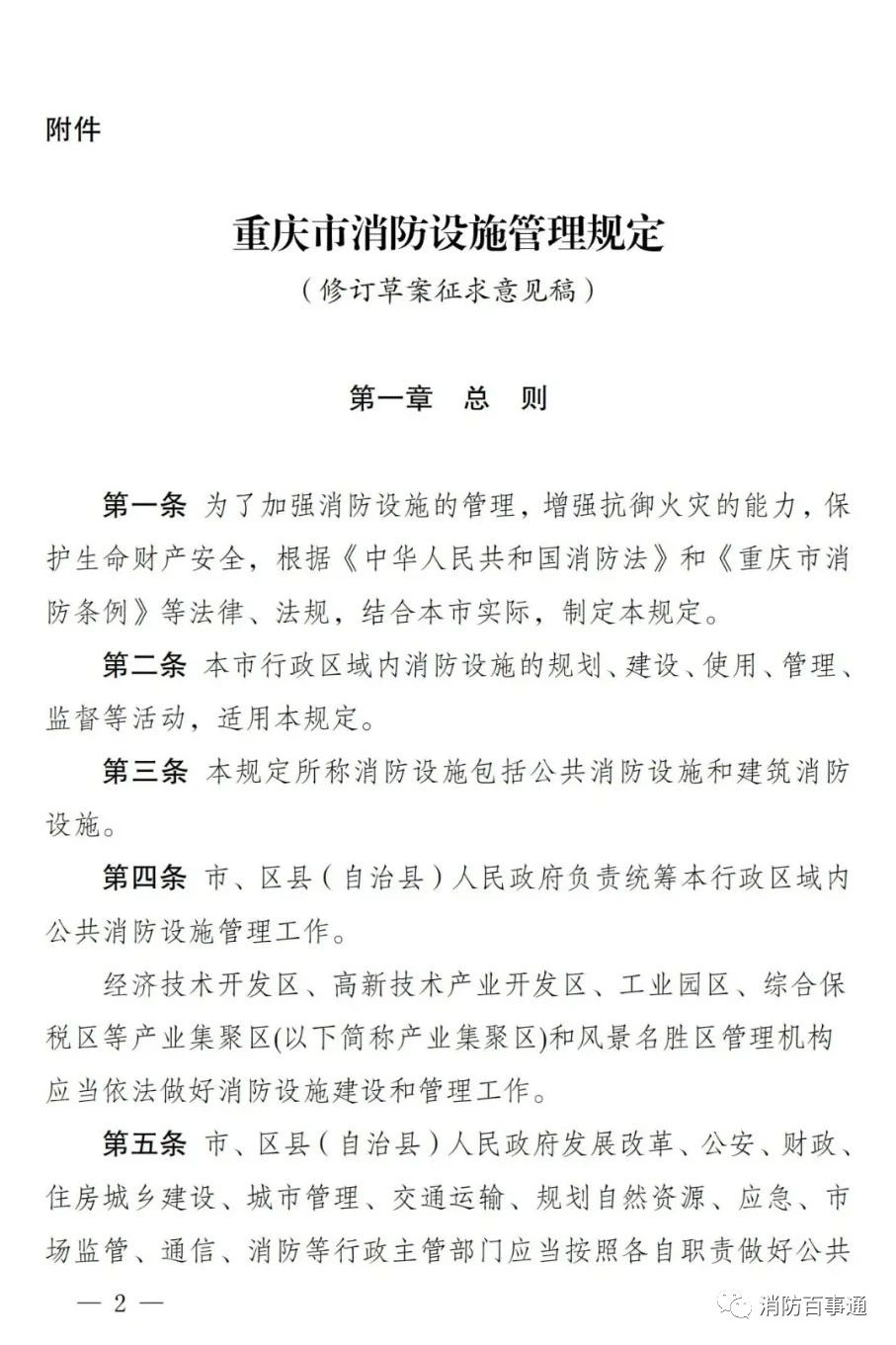 郑商所就修订《郑州商品交易所鲜苹果期货业务细则》征求意见