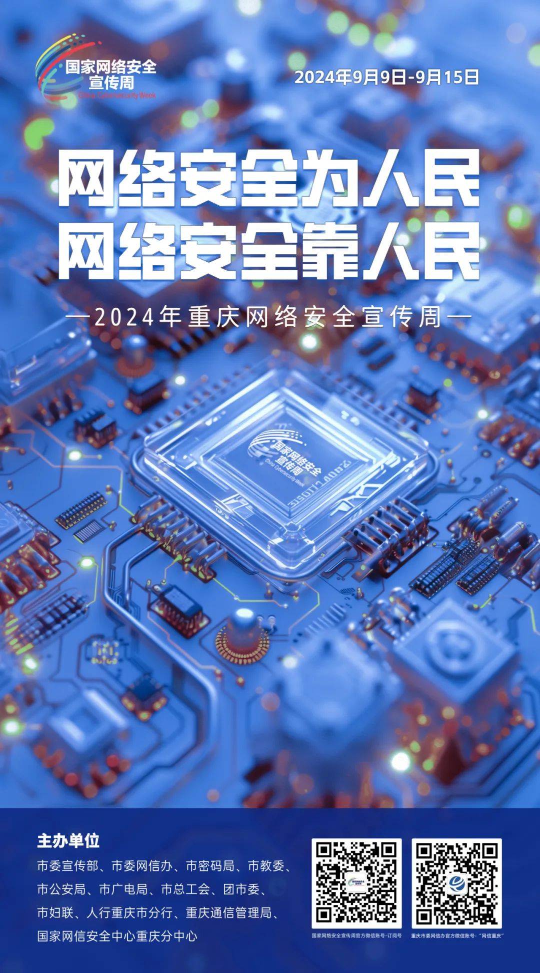 2025年国家网络安全宣传周将发布一系列网络安全领域重要成果