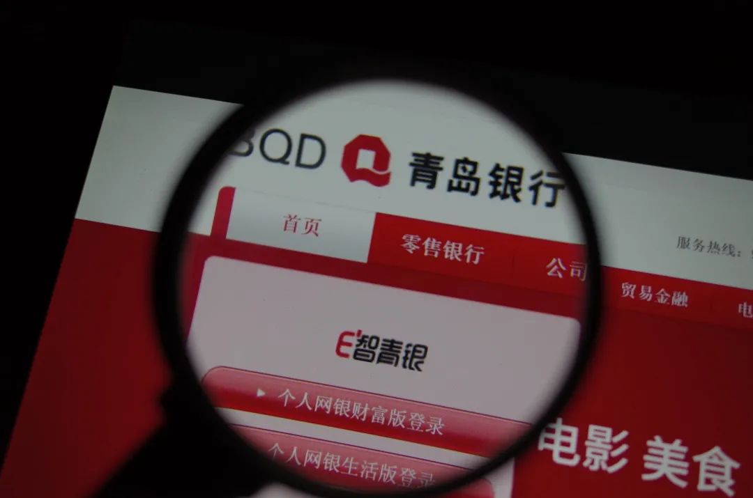拟申请发行不超过280亿元金融债券！青岛银行透露资本补充计划