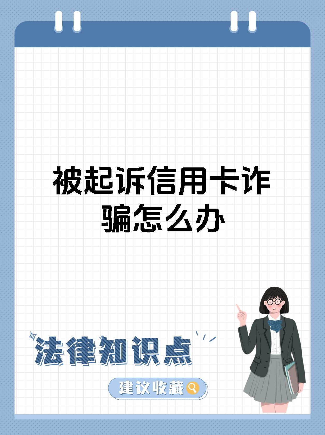 信用卡盗刷防不胜防？ 专业人士提出三大应对法宝