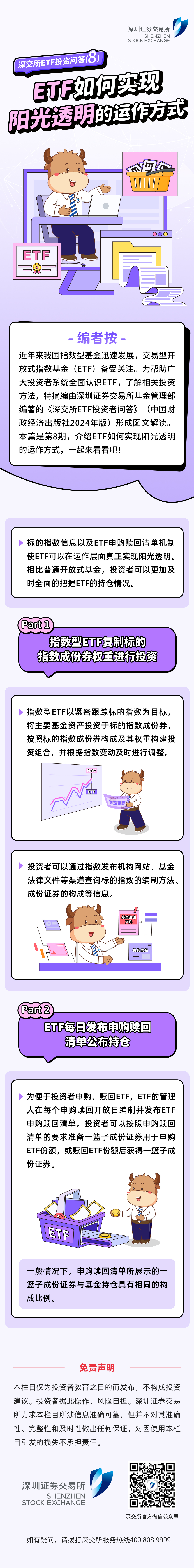 深交所联合广发基金举办科技主题ETF推广活动 引领投资者把握创新成长机遇