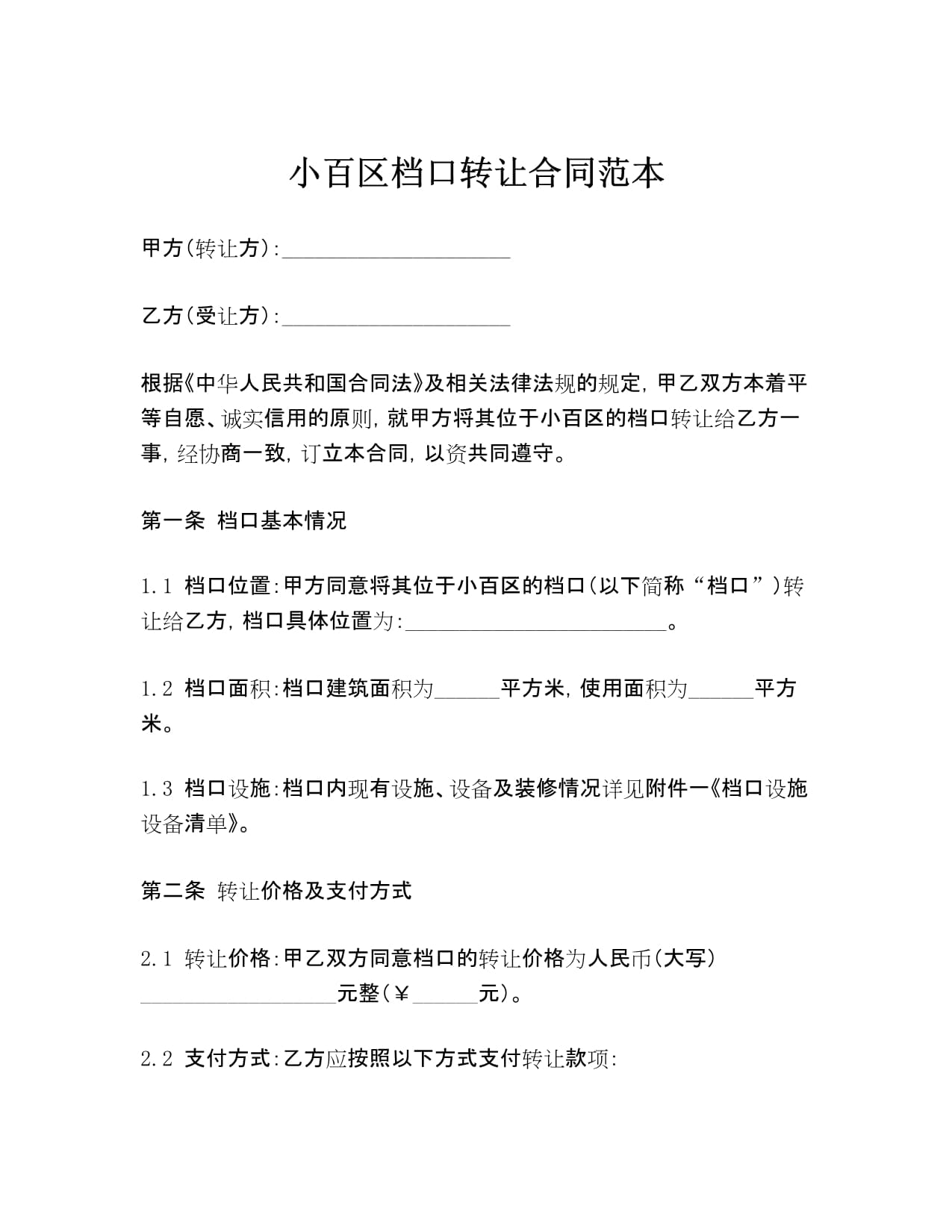 透视协议转让市场AB面