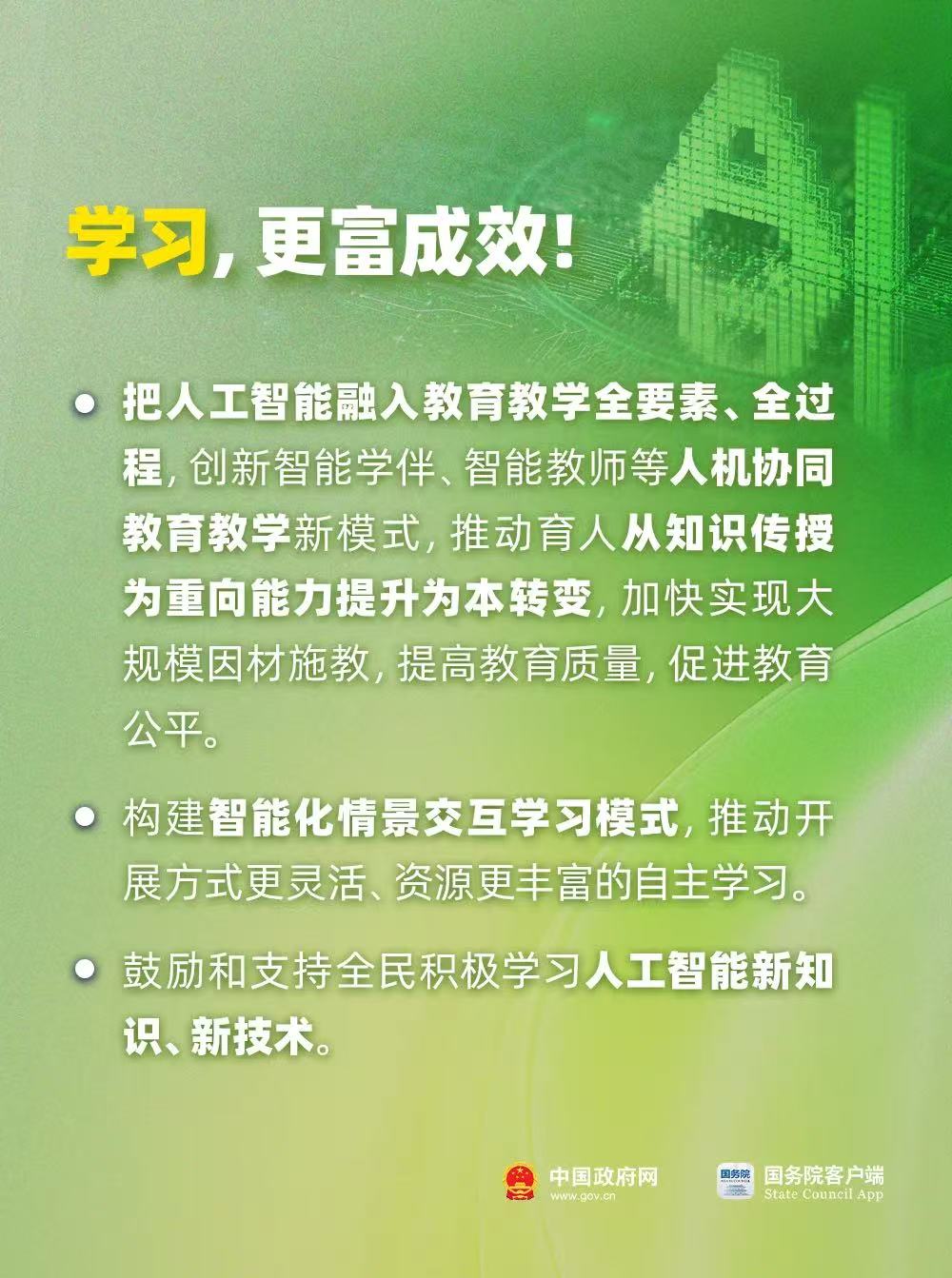 以“人工智能+”行动推进现代化人民城市发展提质增效