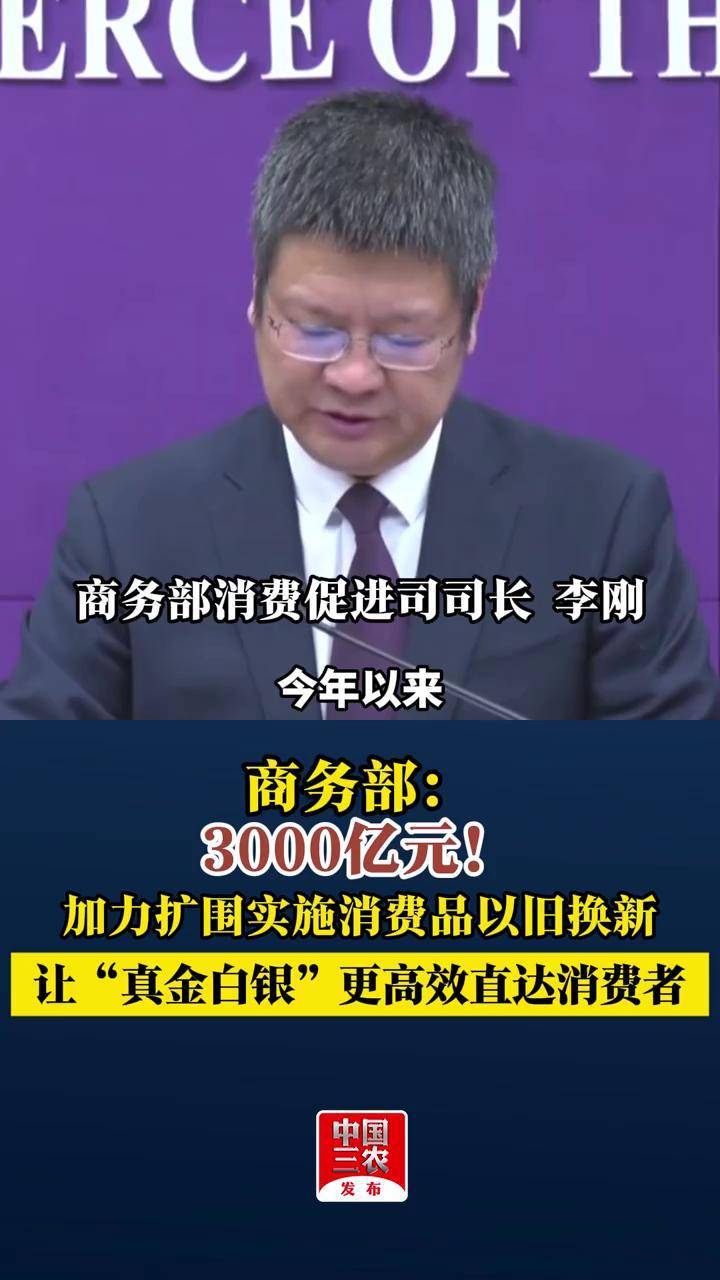两项贷款贴息政策出台 以“真金白银”促消费