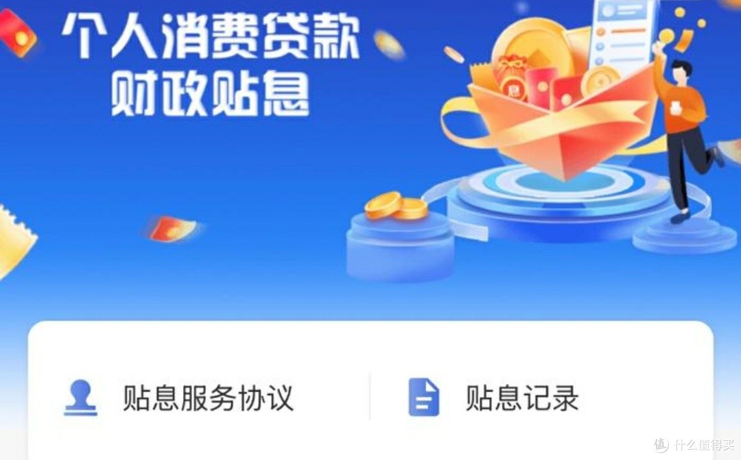 4家持牌消金入列消费贷贴息经办机构 专家：有利于扩大政策红利的覆盖范围