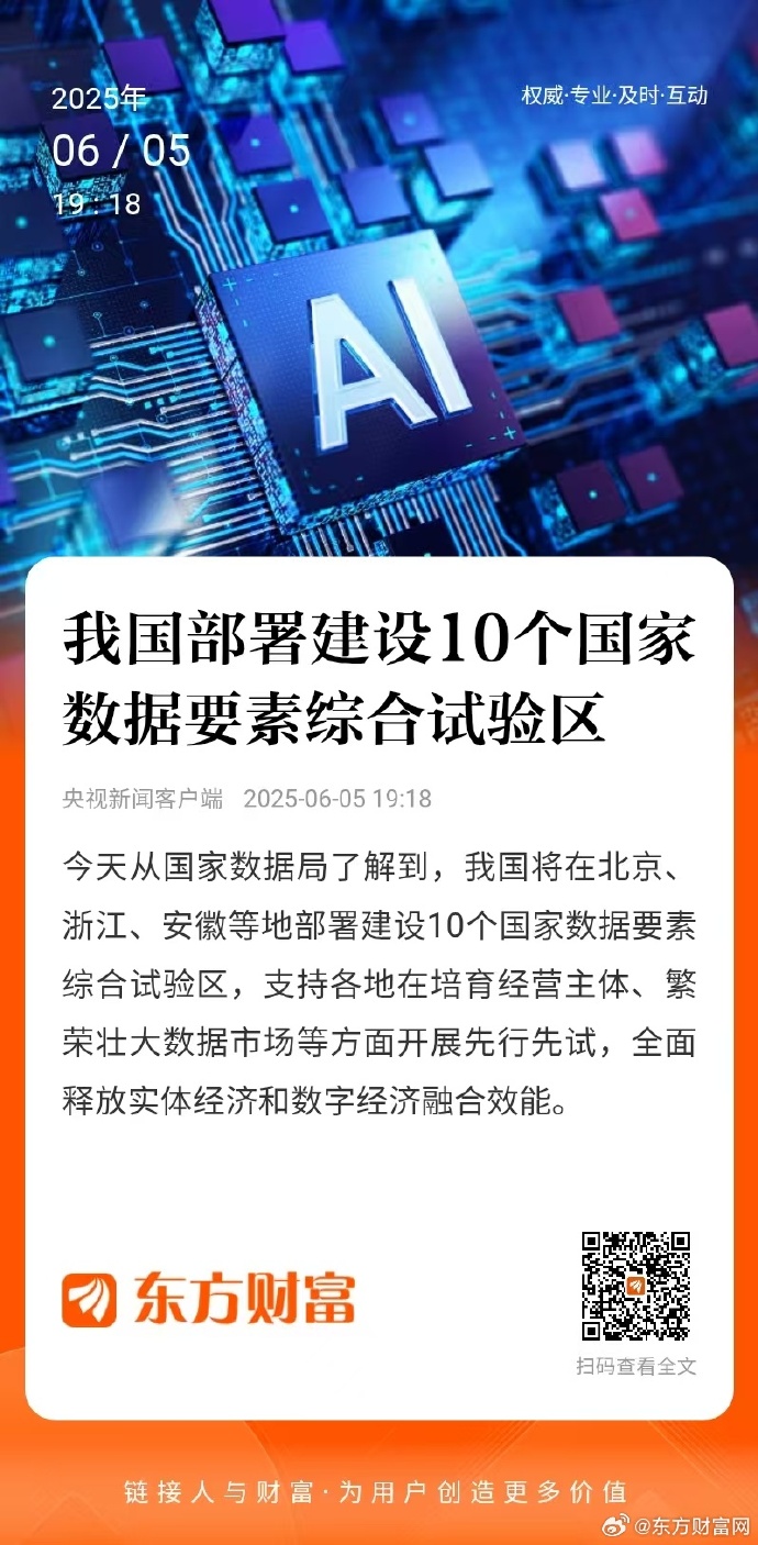 国家数据基础设施建设进展如何?国家数据局回应