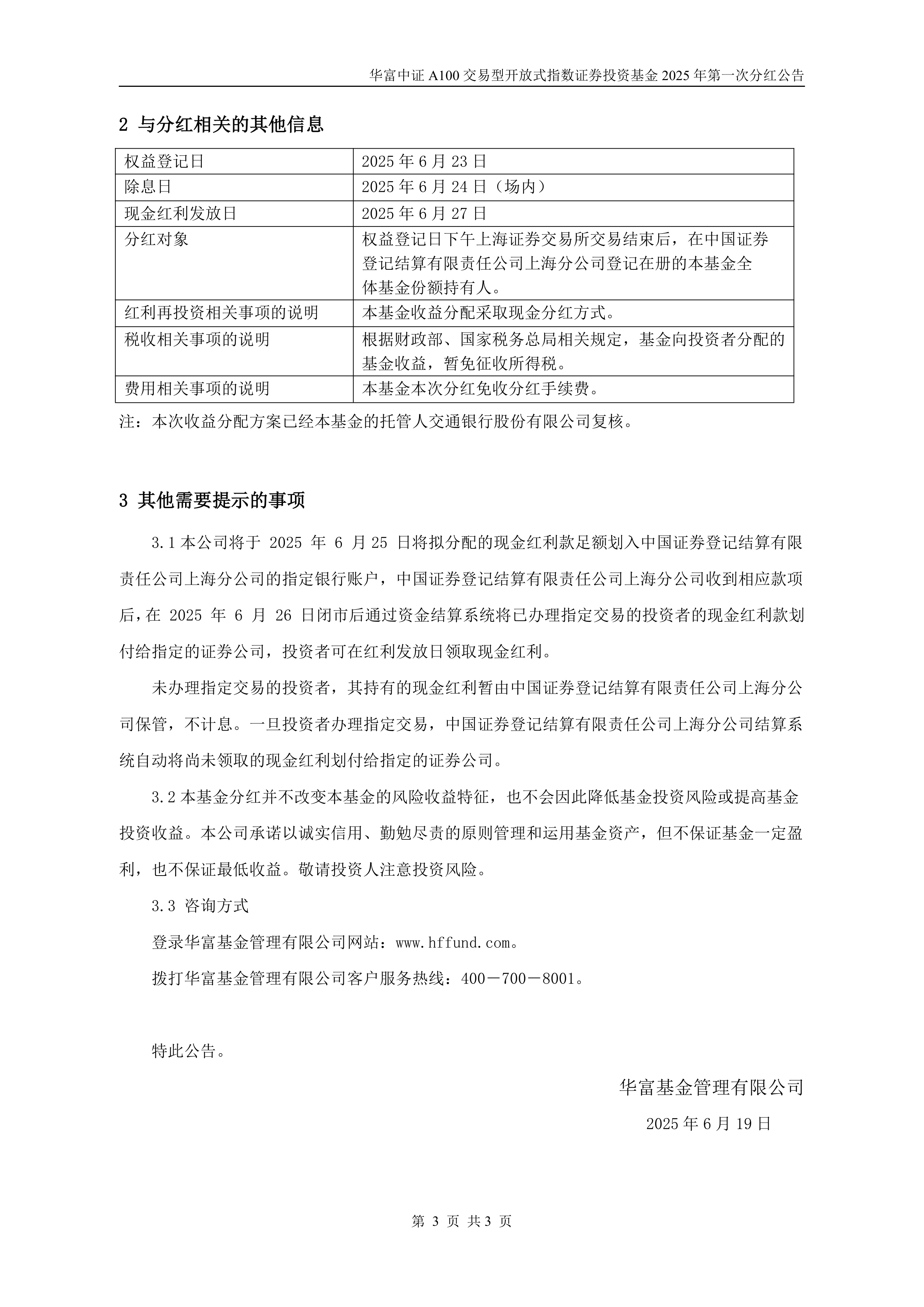 上交所:将推动上市公司进一步加大分红力度