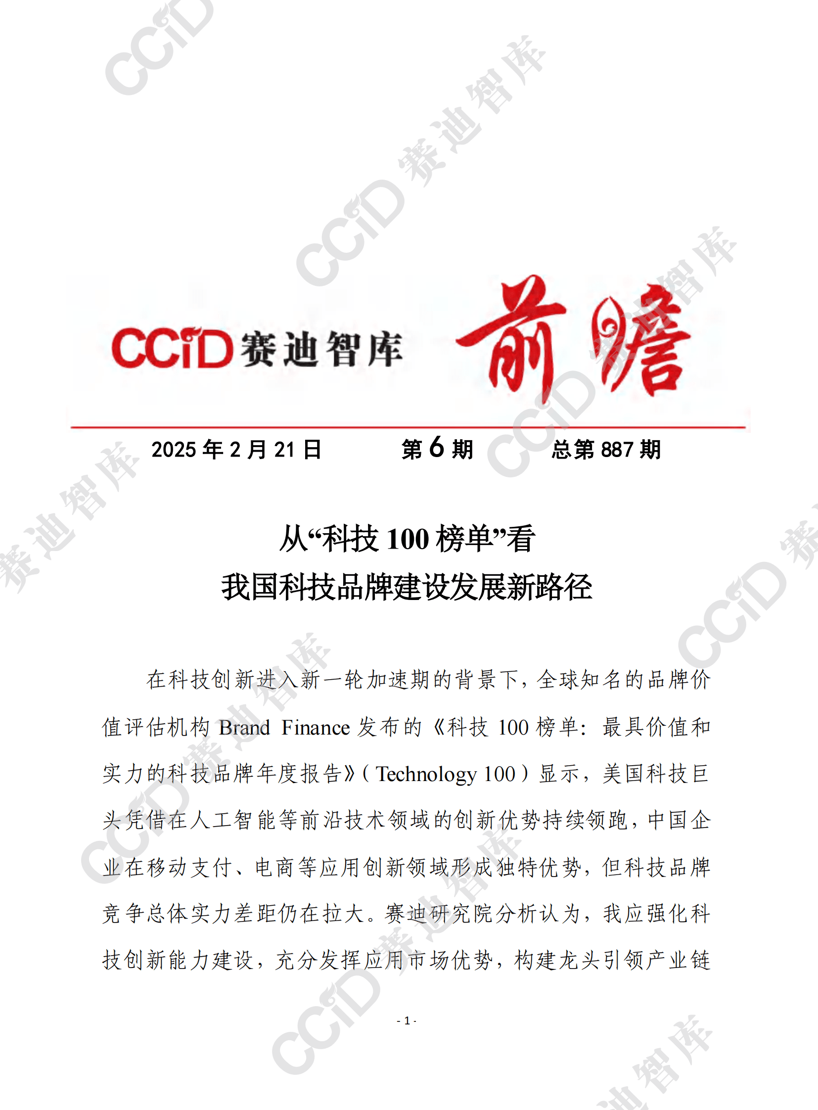 新华鲜报|向科技强国挺进!“十四五”大国科技跑出“新成绩”