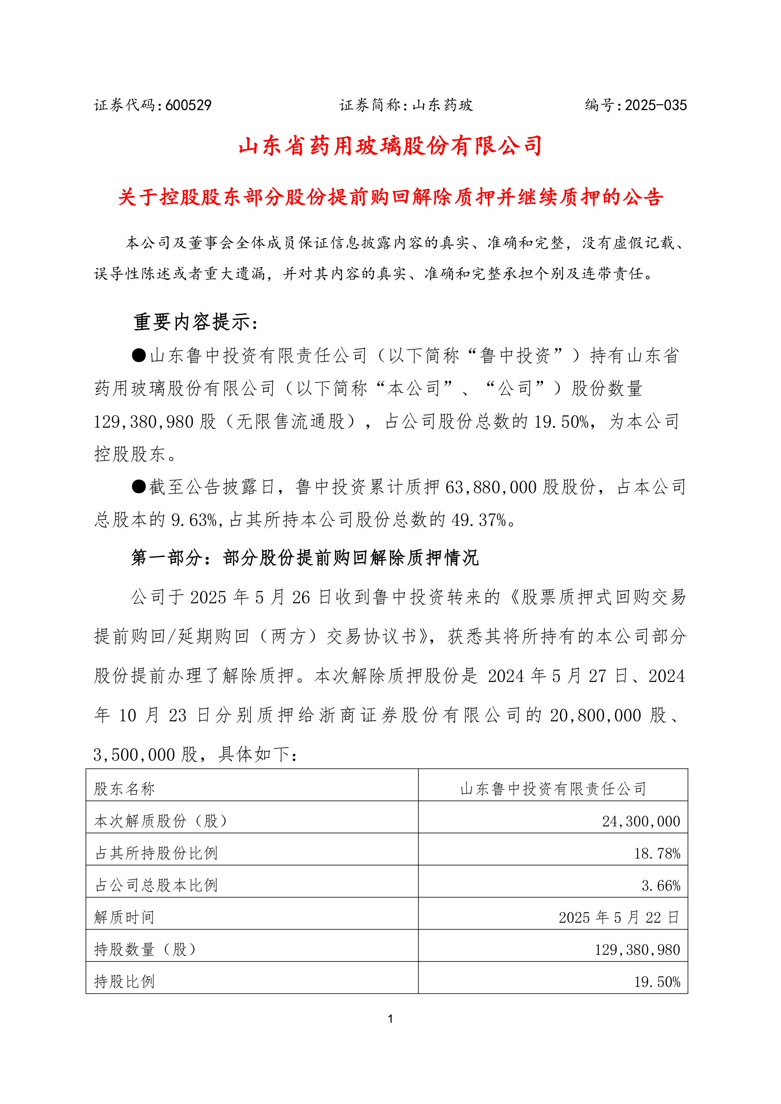 9月17日山玻转债上涨0.3%，转股溢价率71.41%