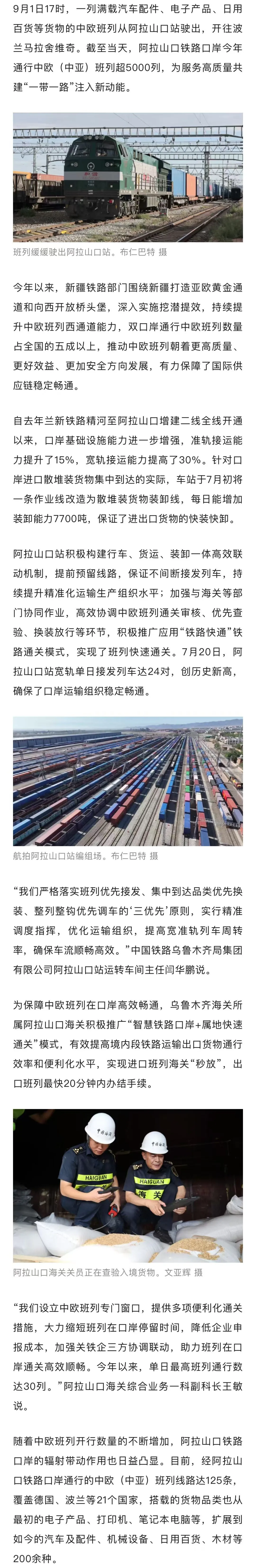 中老铁路进出口货运量突破1500万吨