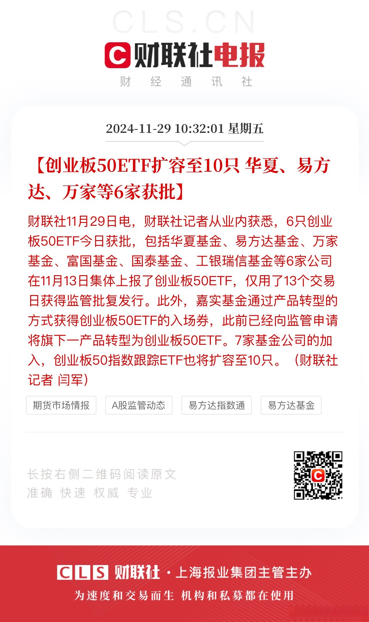 265只ETF获融资净买入 富国中债7―10年政策性金融债ETF居首