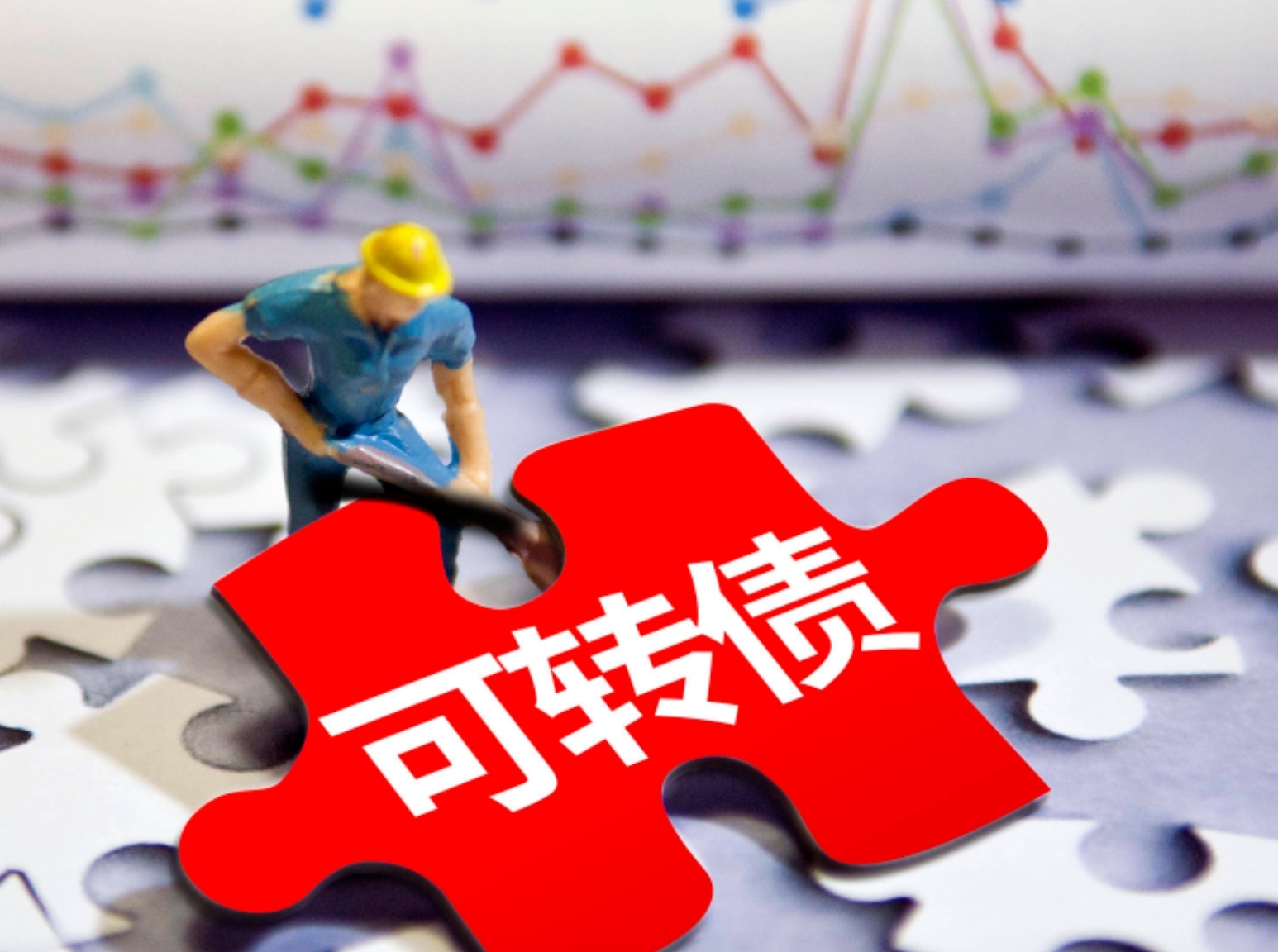 9月18日鸿路转债下跌1.2%，转股溢价率112.6%