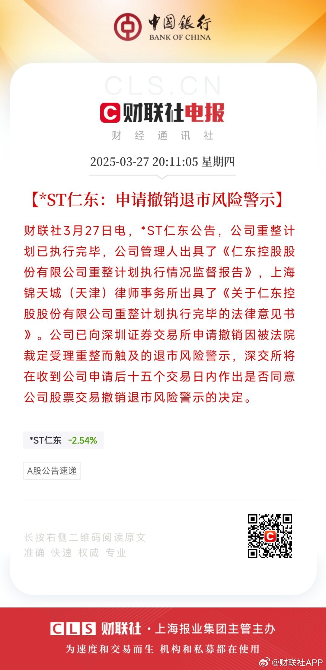 *ST广道造假 面临退市