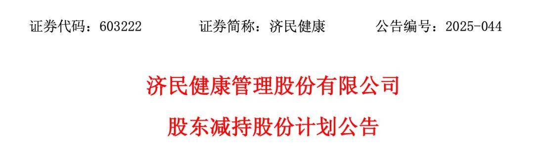 弘业期货：控股股东一致行动人拟减持不超过1%公司股份
