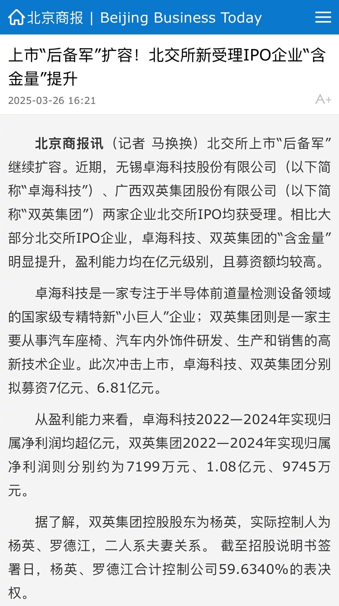 5月份北交所公司获机构密集调研 耐心资本开始逐渐认可