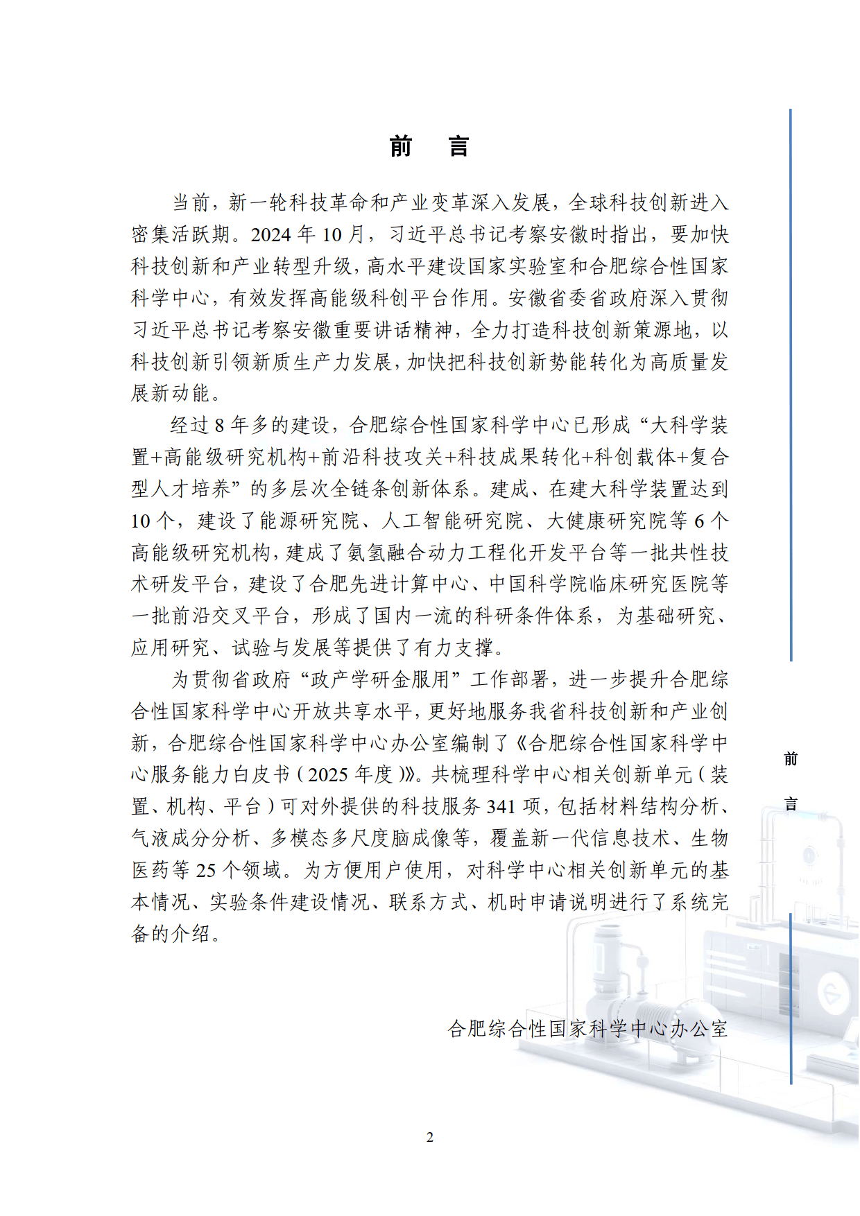 《中国科技成果转化年度报告2025》发布