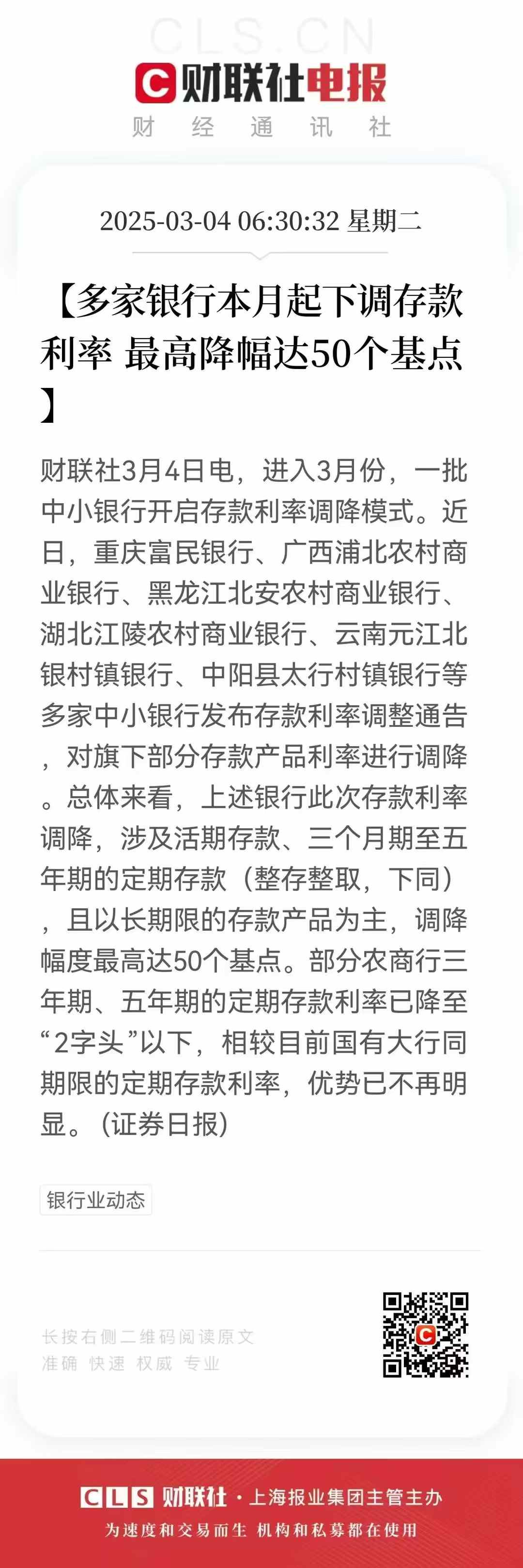 央行新增支农支小再贷款额度1000亿元 支持部分地区防汛救灾及灾后重建
