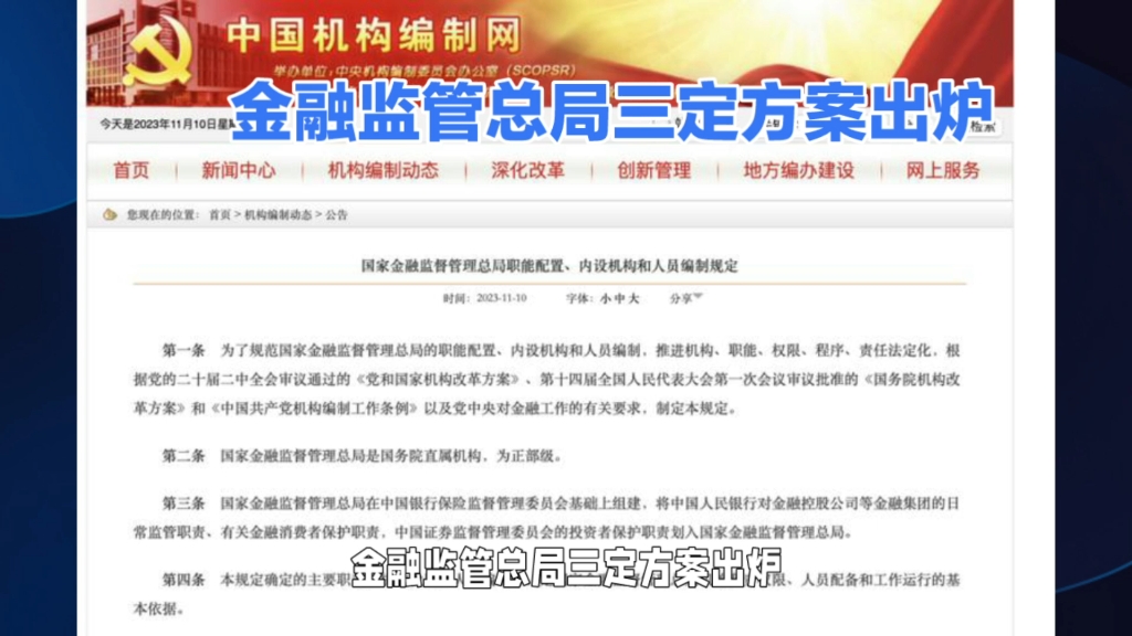 金融监管总局：进一步加强银行业保险业支持海峡两岸融合发展力度