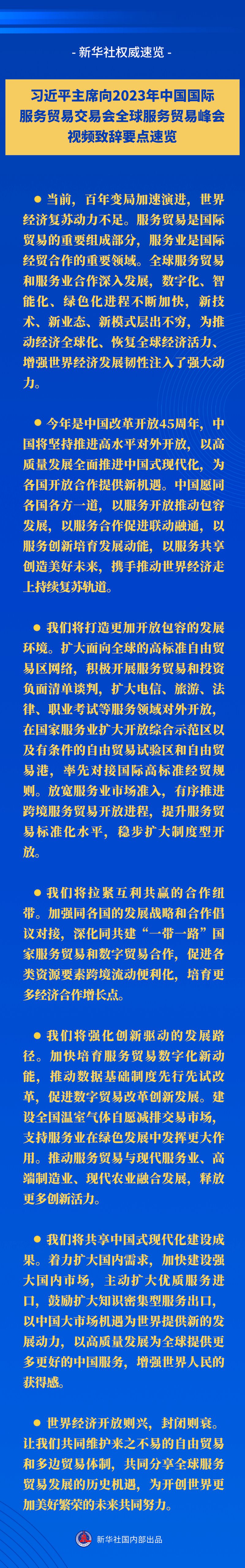 习近平在联合国气候变化峰会发表视频致辞