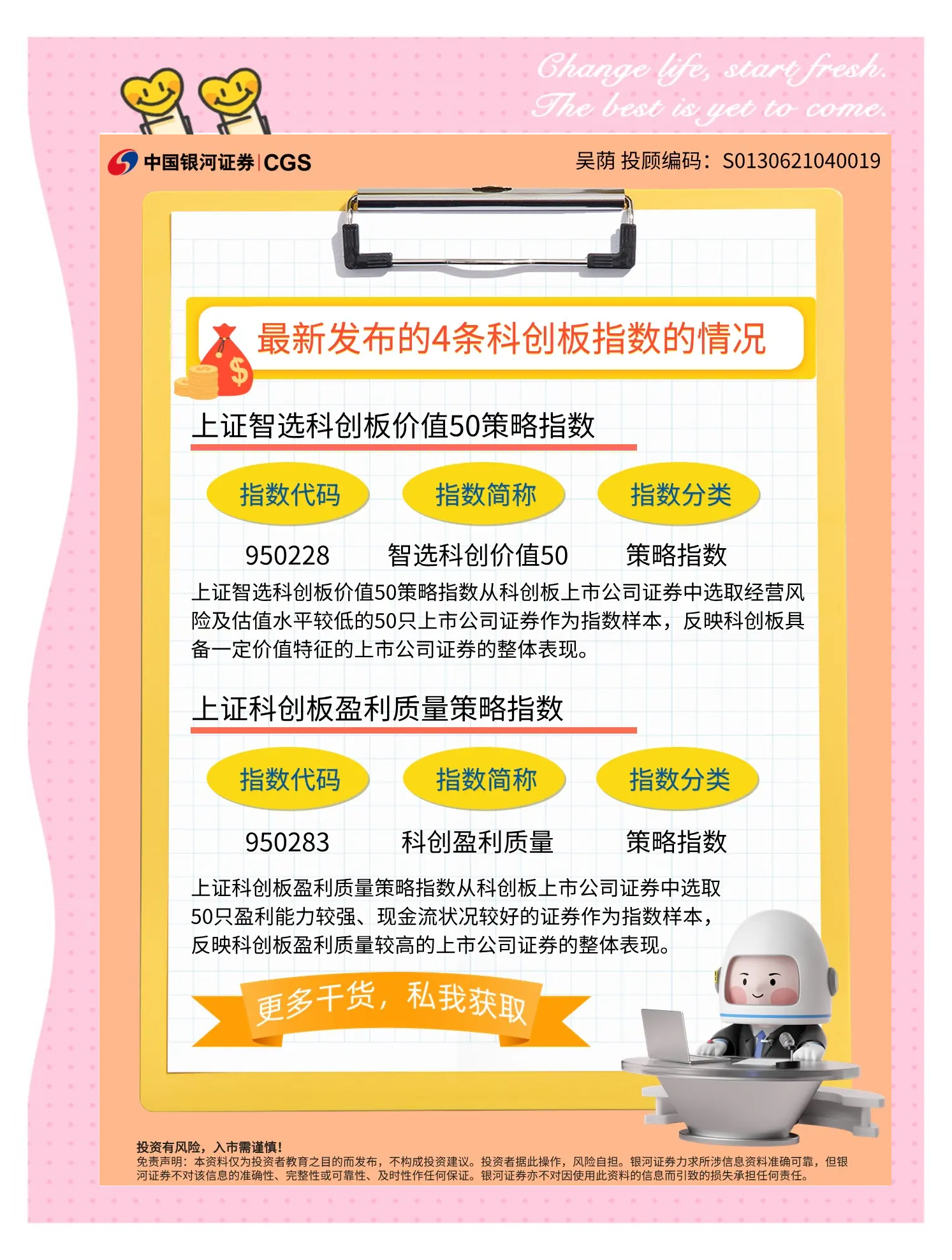 强化“硬科技”定位 科创板拥抱优质未盈利企业