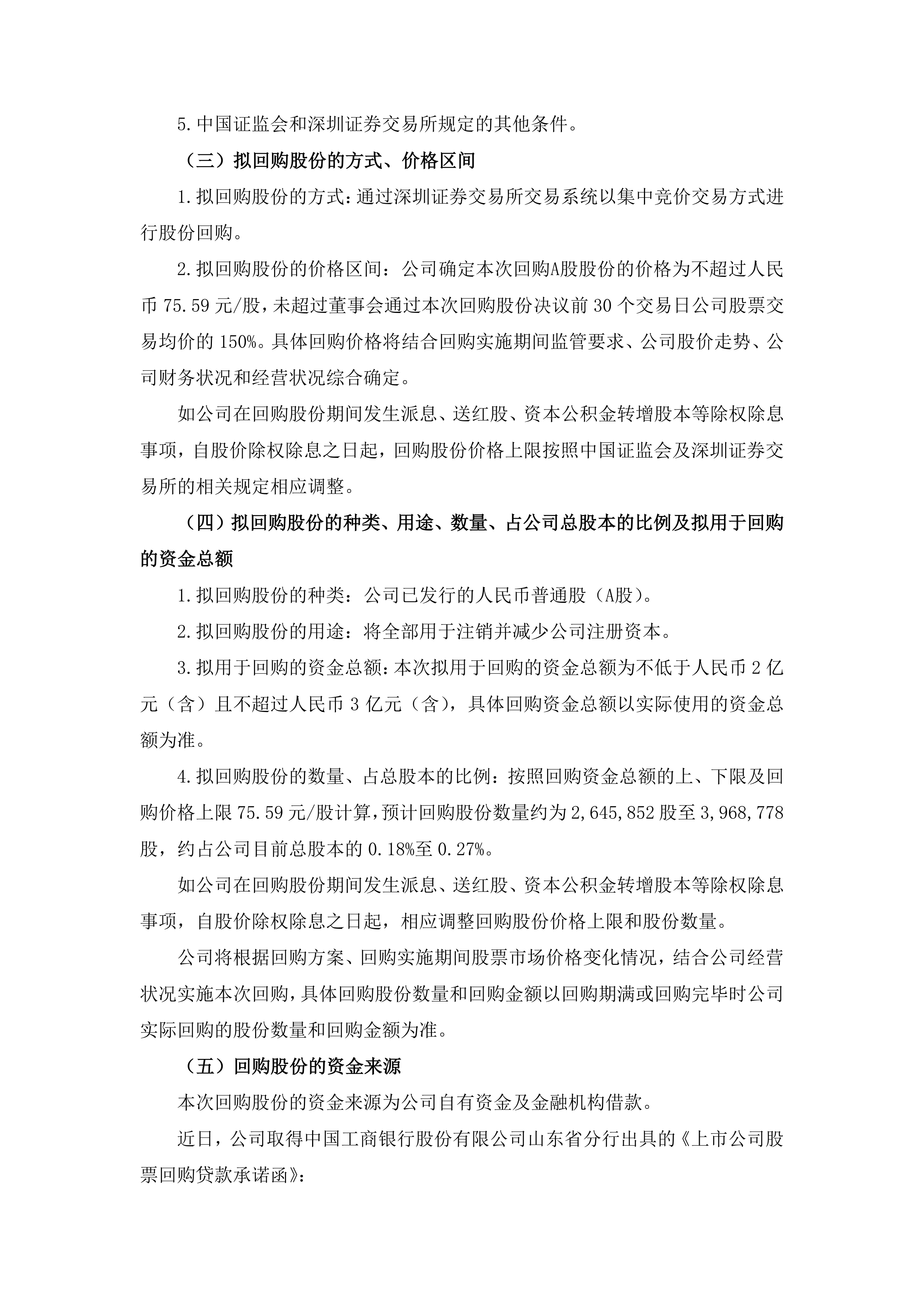 日播时尚：回复重组审核问询函 大力推进战略转型
