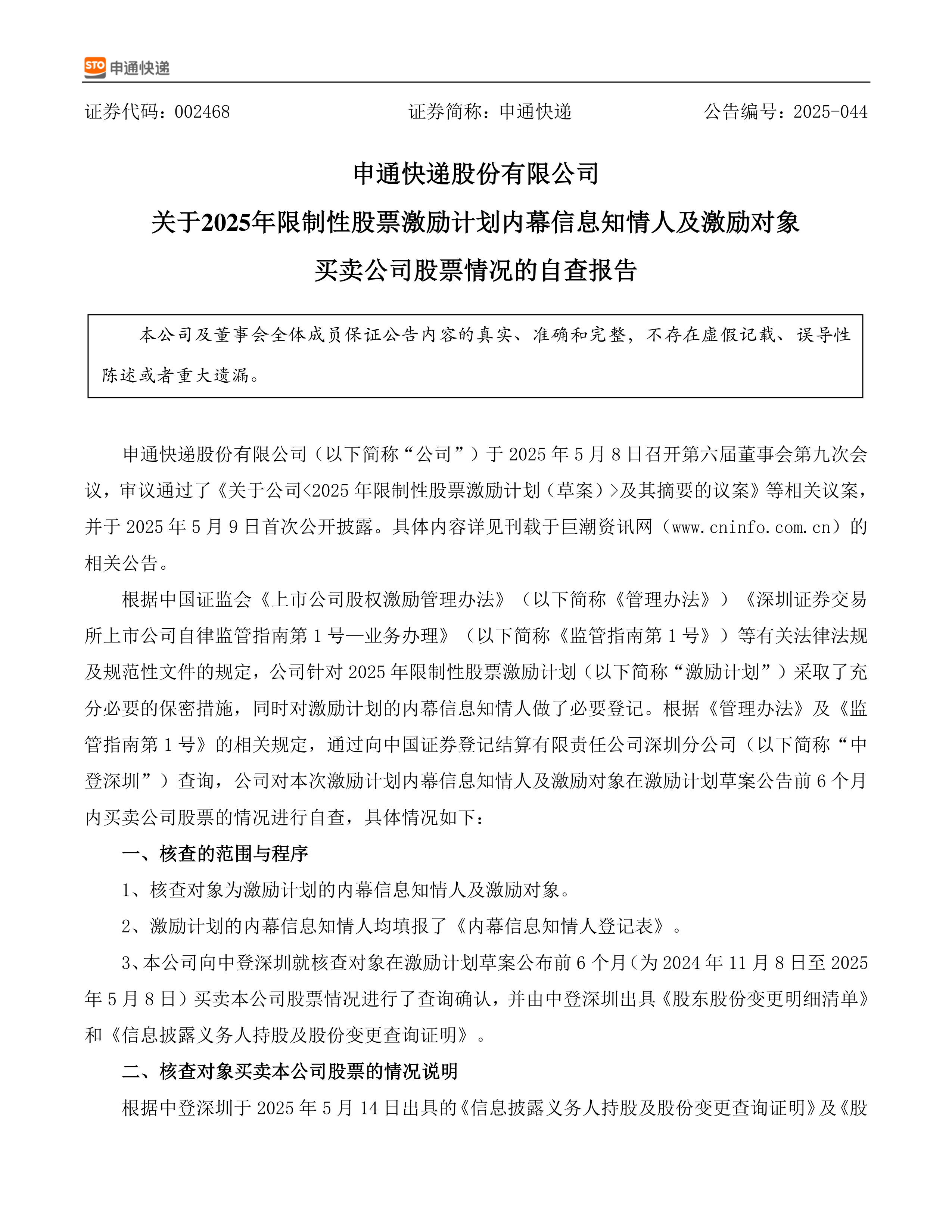 公告速递：易方达龙宝货币基金在非直销销售机构调整大额申购及大额转换转入业务限制