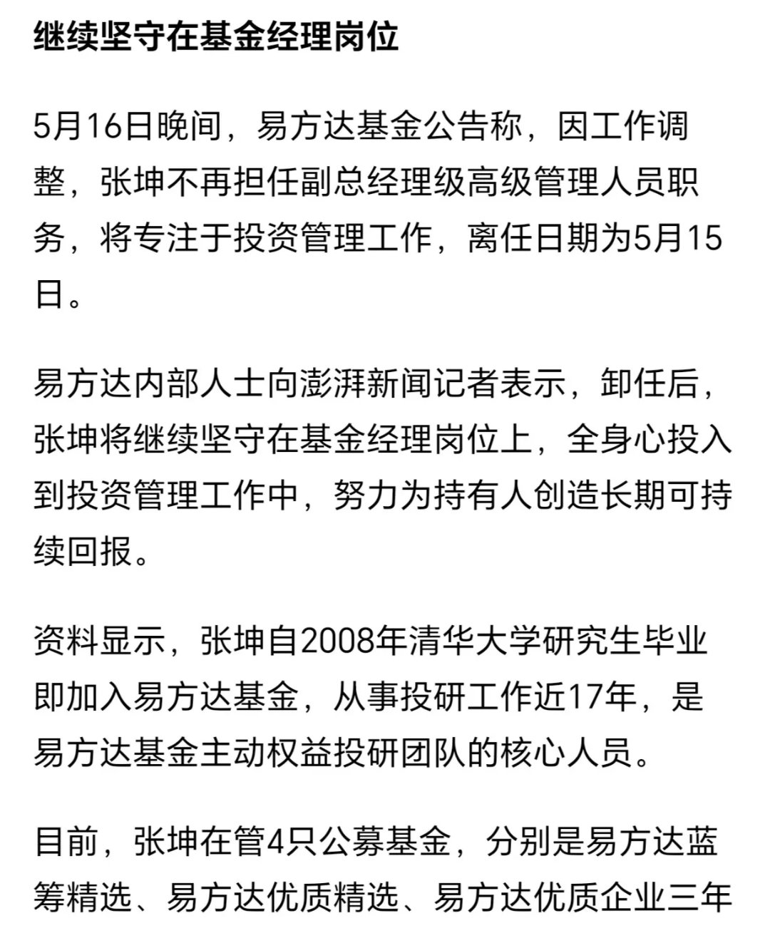 公告速递：易方达货币基金A类基金份额和B类基金份额在非直销销售机构暂停申购、转换转入及定期定额投资业务