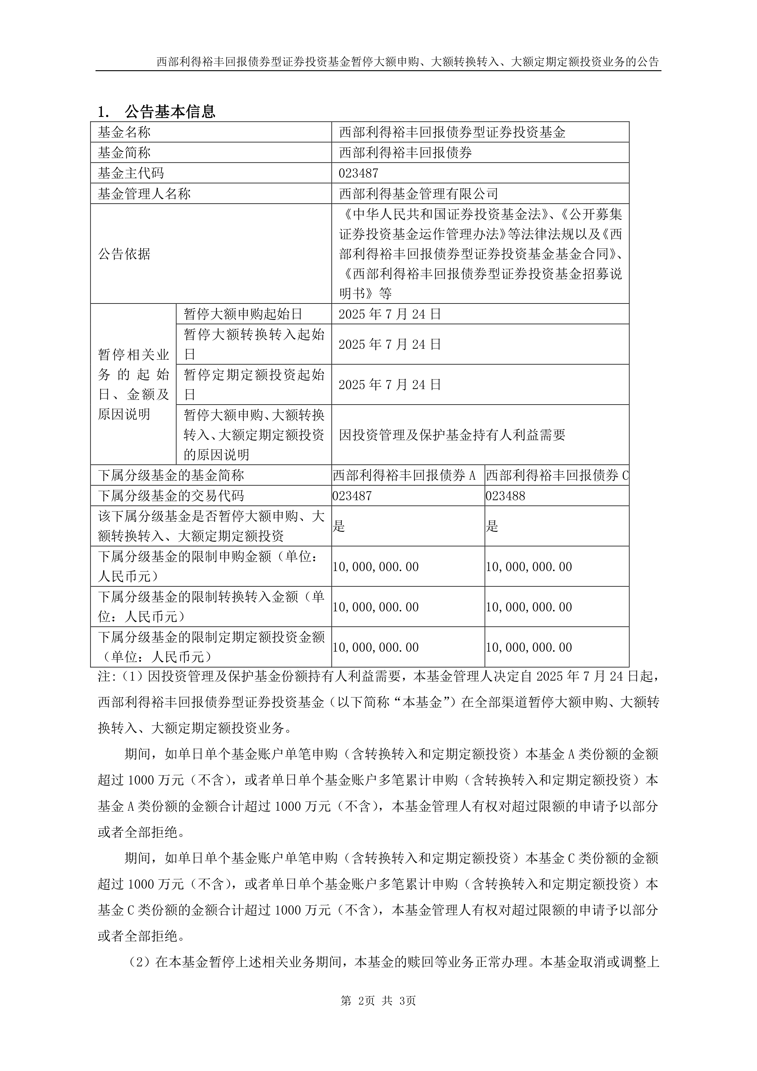 公告速递：易方达龙宝货币基金在非直销销售机构调整大额申购及大额转换转入业务限制