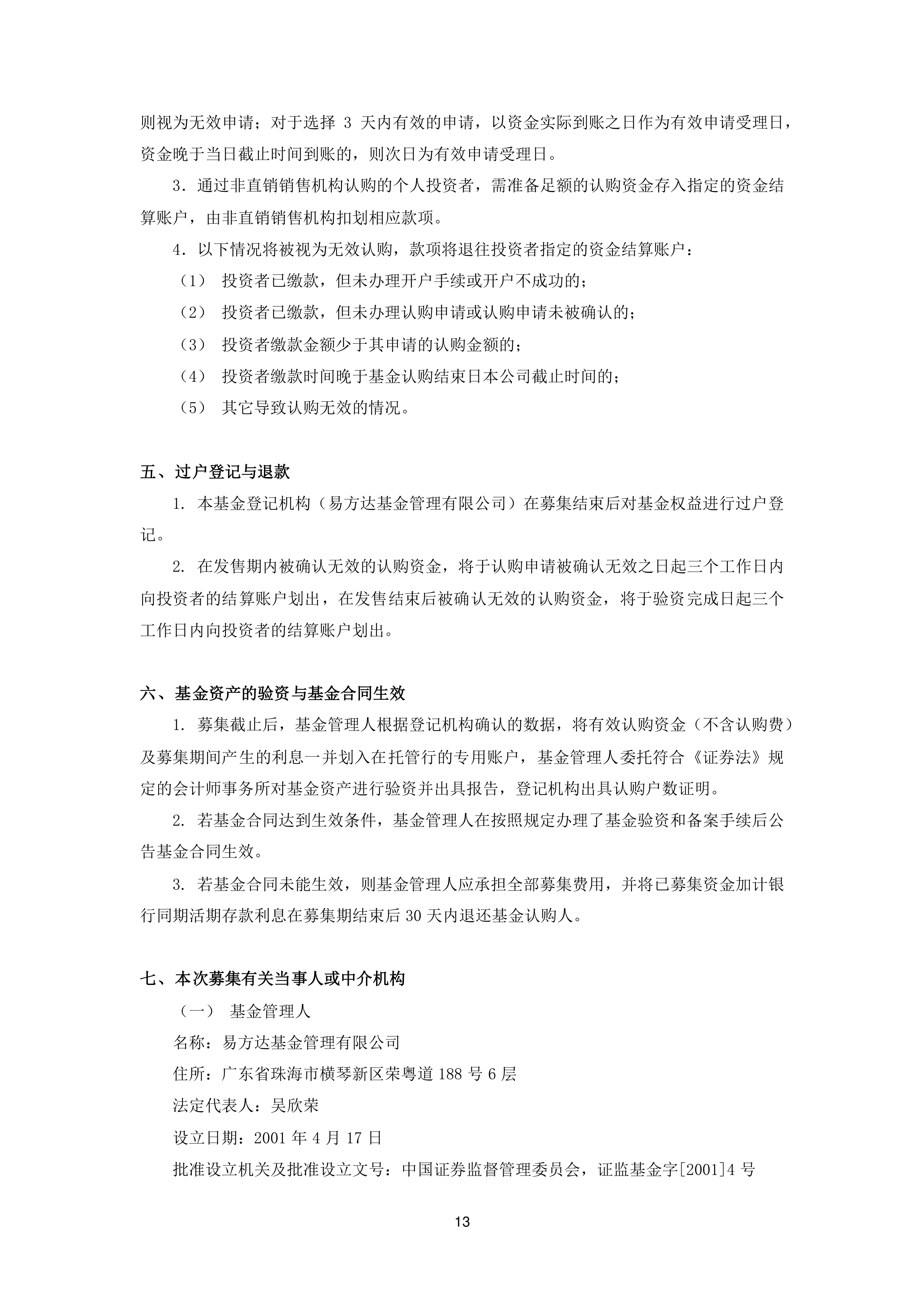 公告速递：易方达货币基金A类基金份额和B类基金份额在非直销销售机构暂停申购、转换转入及定期定额投资业务