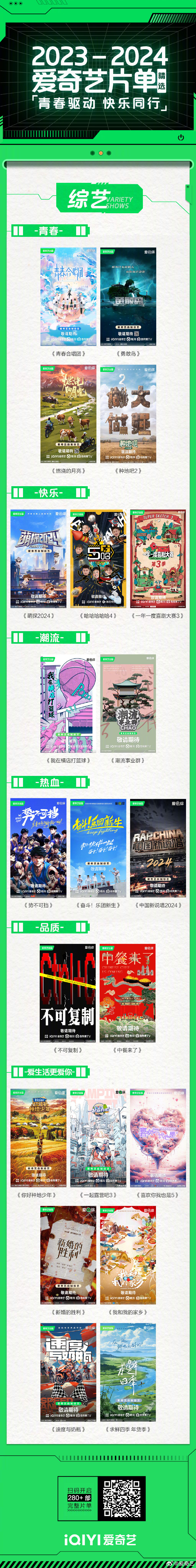 爱奇艺发布超400部新片单 龚宇介绍AI应用