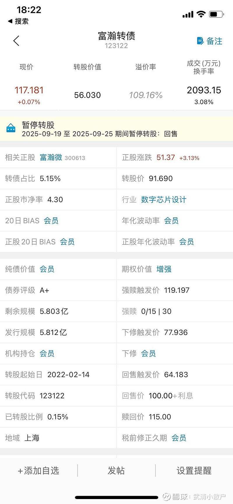 9月24日韦尔转债上涨1.2%,转股溢价率40.4%