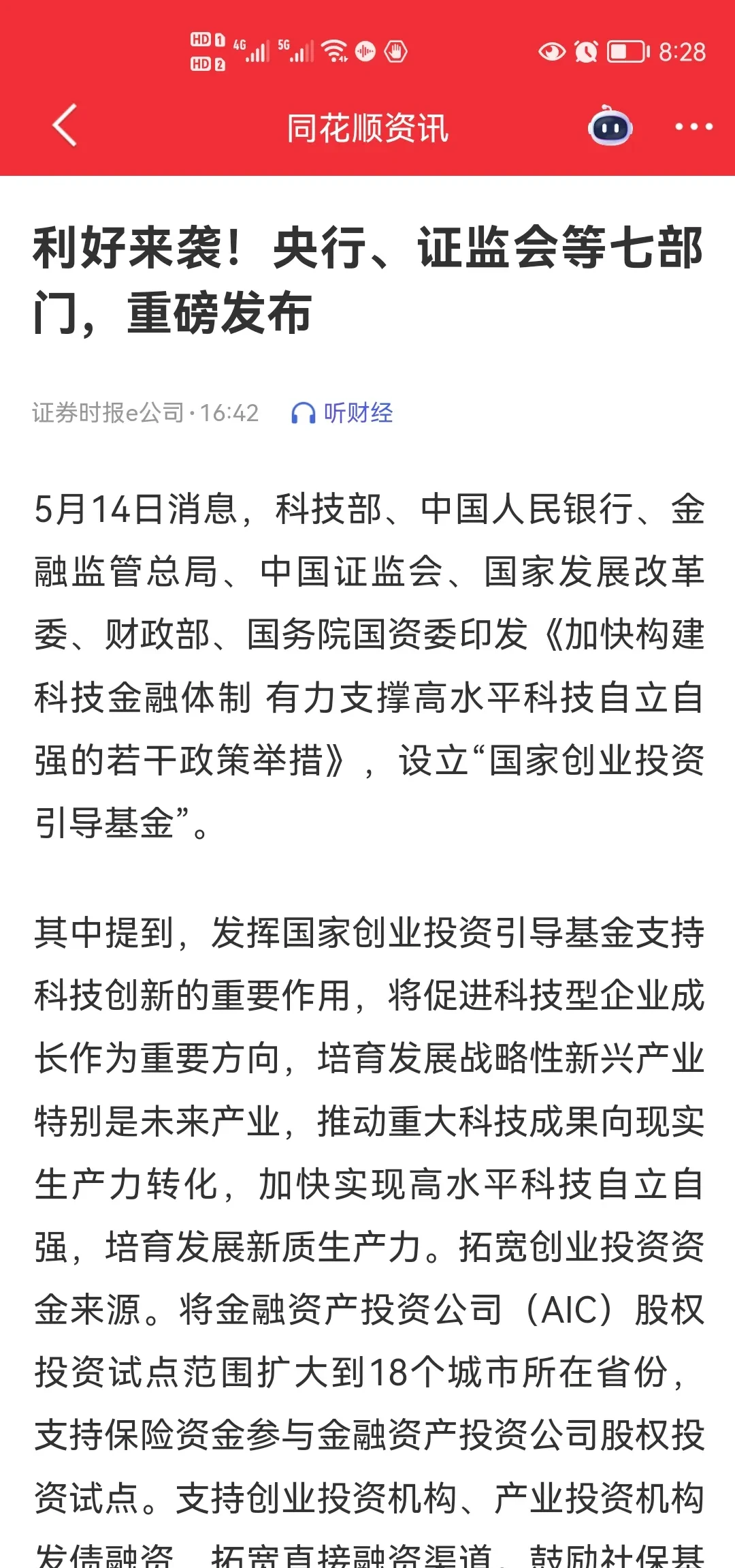 专家认为：金融与科技深度融合趋势已不可逆转