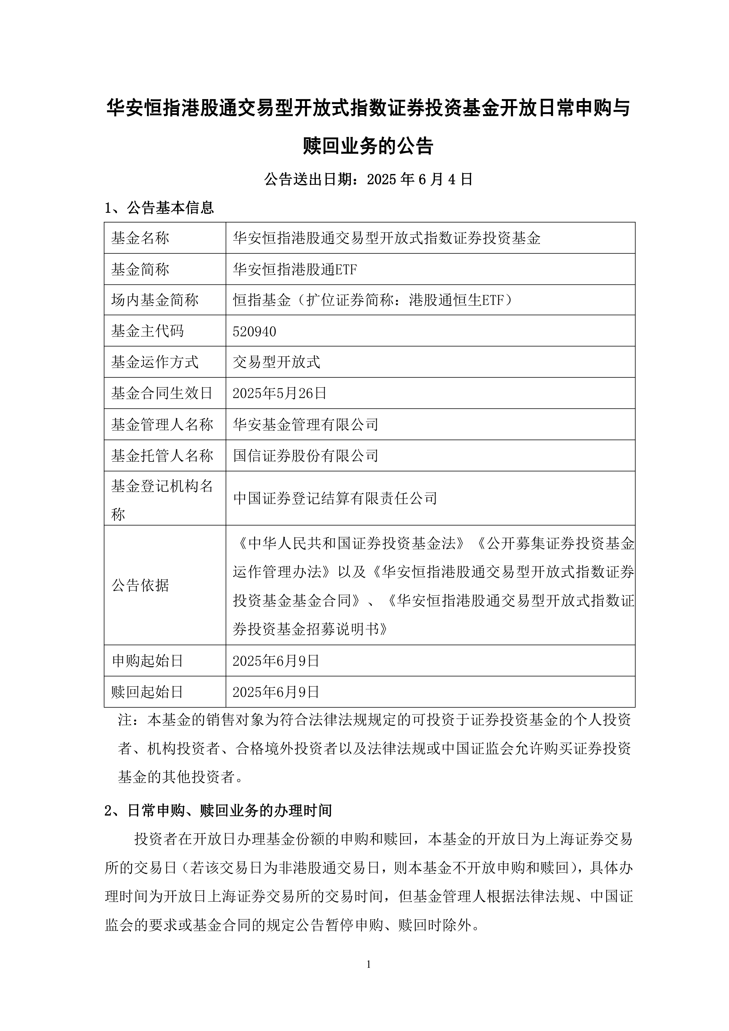 基金分红：鹏华尊晟3个月定开发起式债券基金9月29日分红