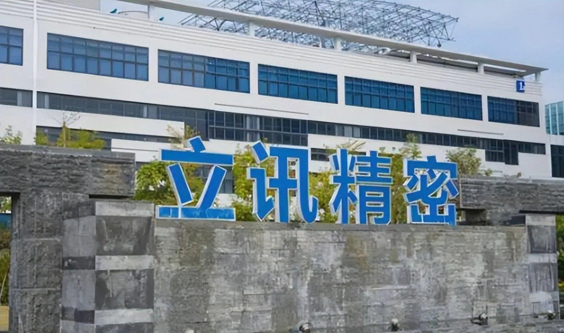 立讯精密获融资资金买入超46亿元丨资金流向日报