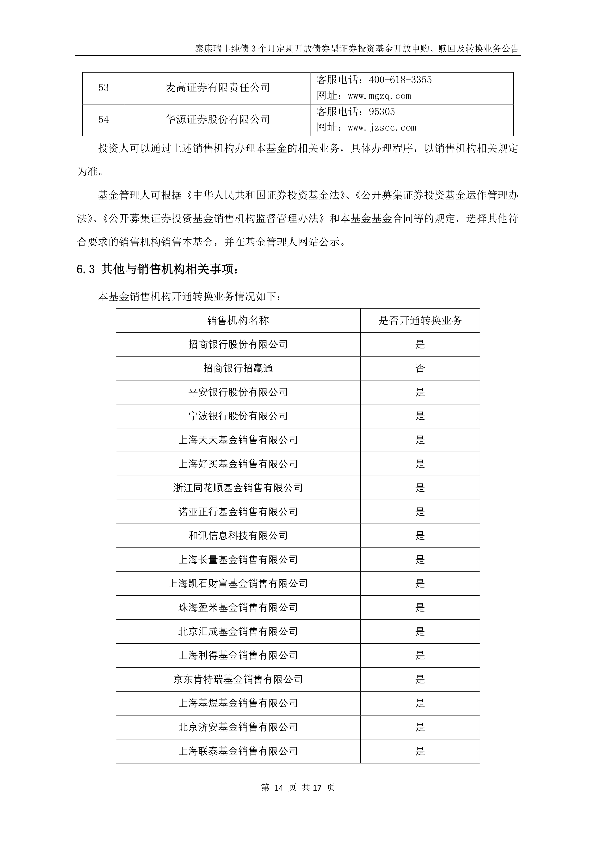基金分红：鹏华尊晟3个月定开发起式债券基金9月29日分红