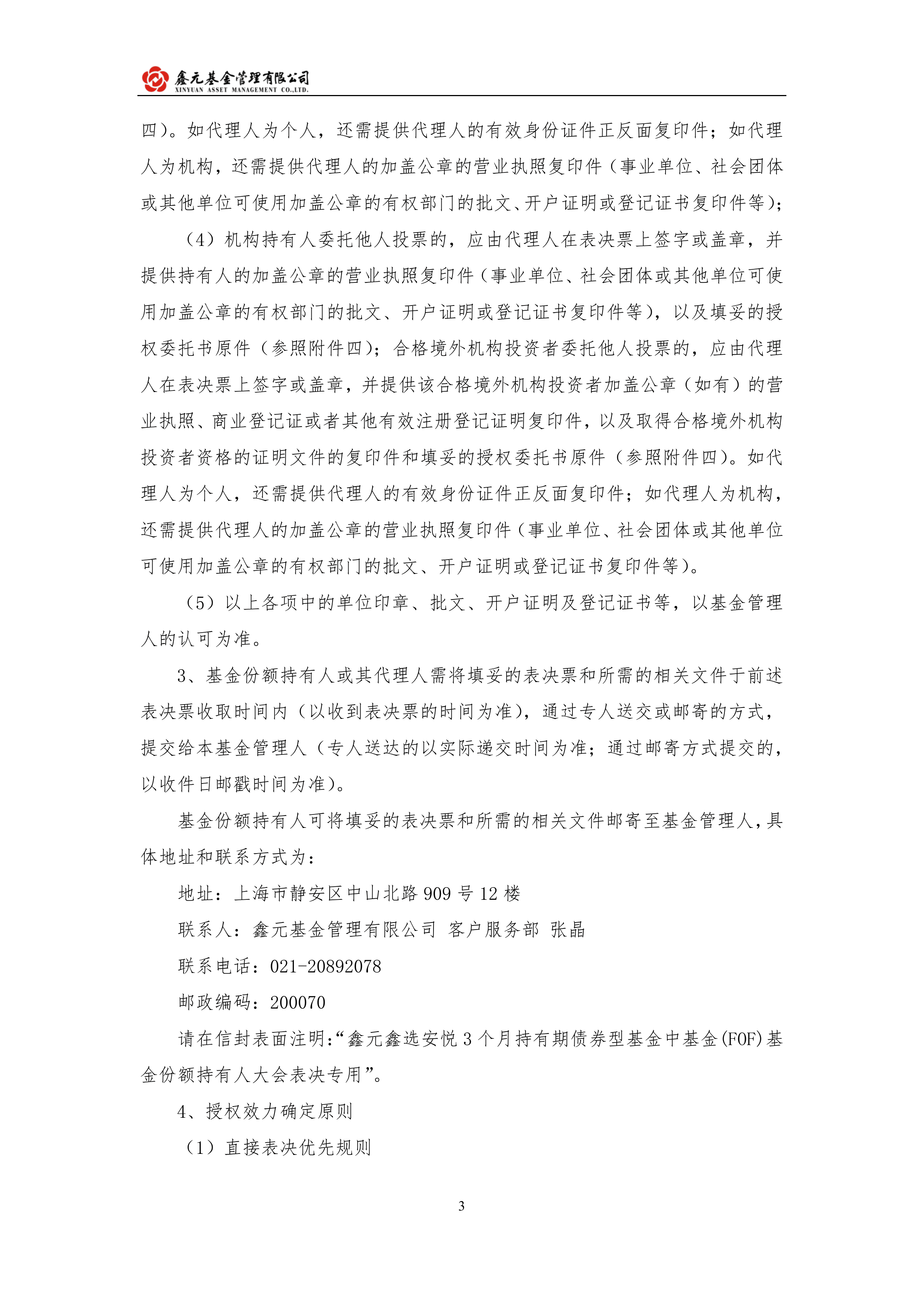 公告速递：海富通瑞鑫30天持有期债券基金暂停申购和转换转入业务