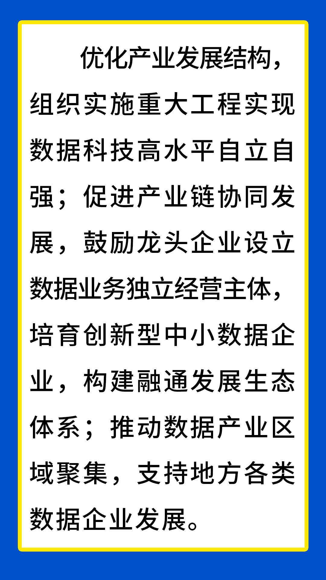 国家数据局：继续支持地方深化实数融合