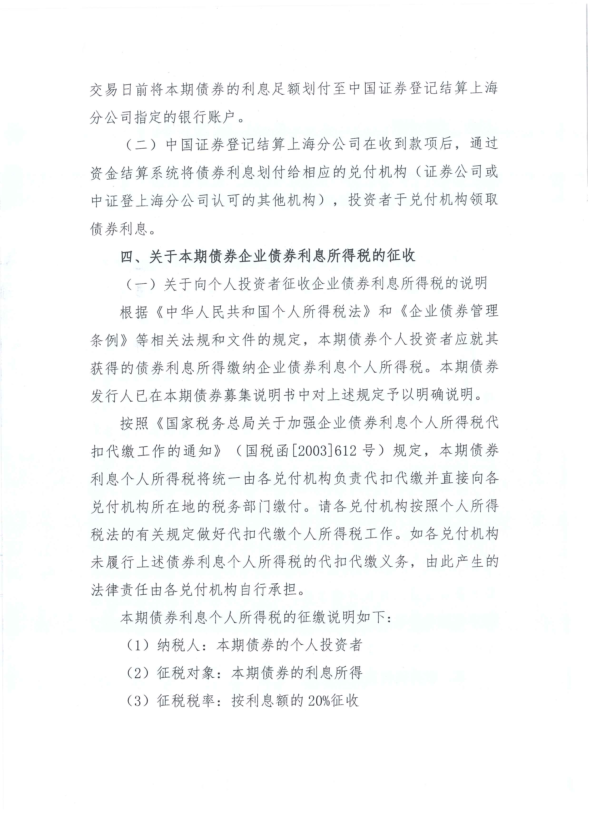 上交所首批公司债券续发行落地 央企续发行箭在弦上