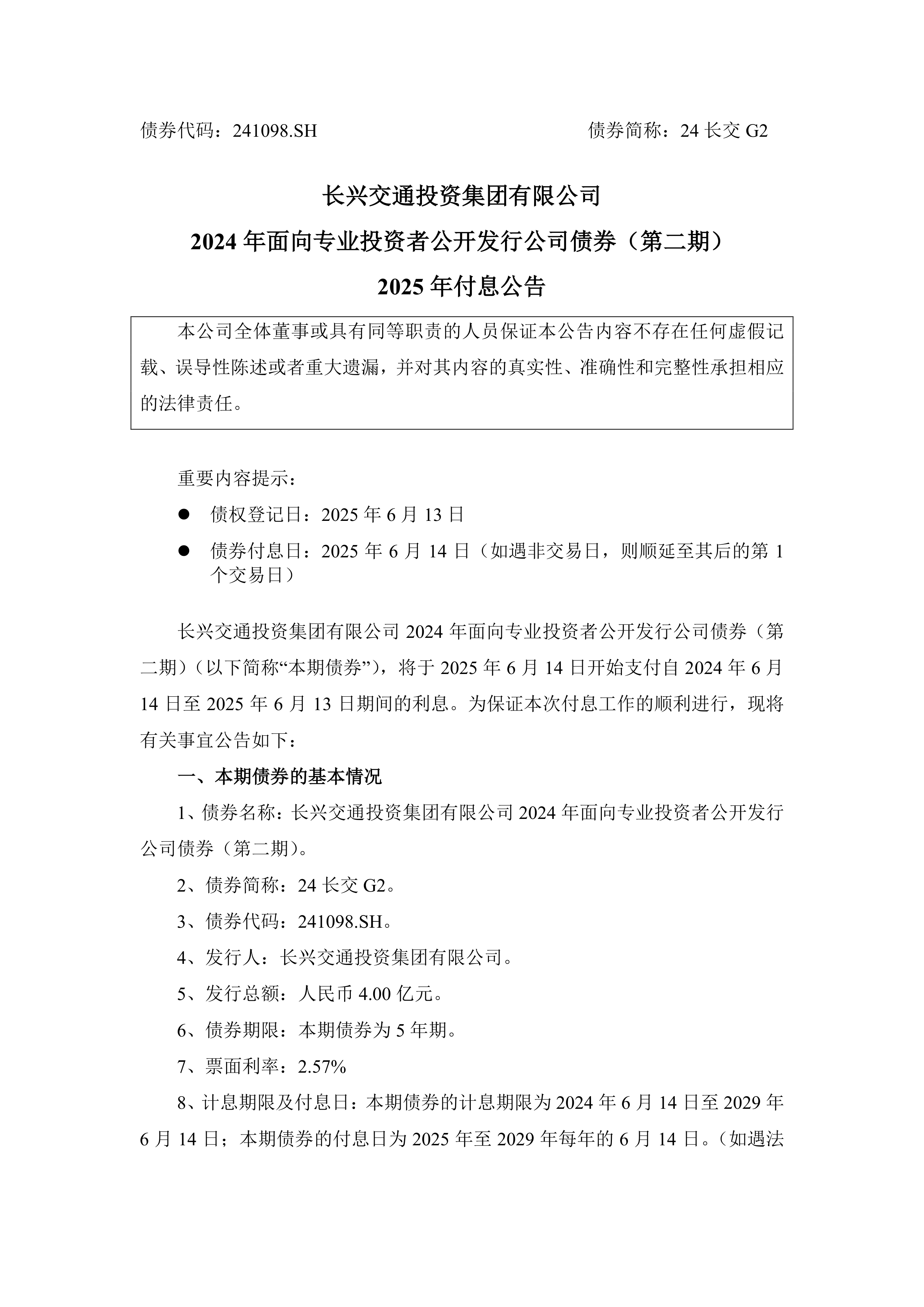 上交所首批公司债券续发行落地 央企续发行箭在弦上