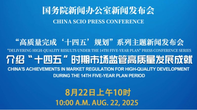 建设加快推进 效益充分发挥——国新办发布会聚焦“十四五”时期水利高质量发展成就