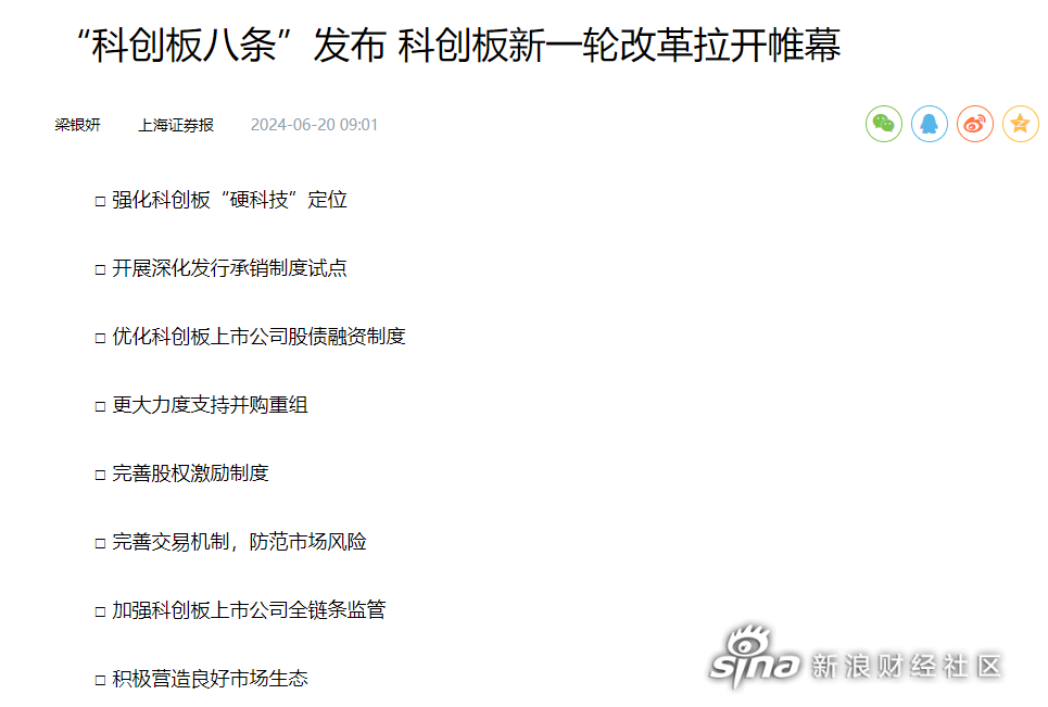 “科创板八条”配套政策助力企业向新求质